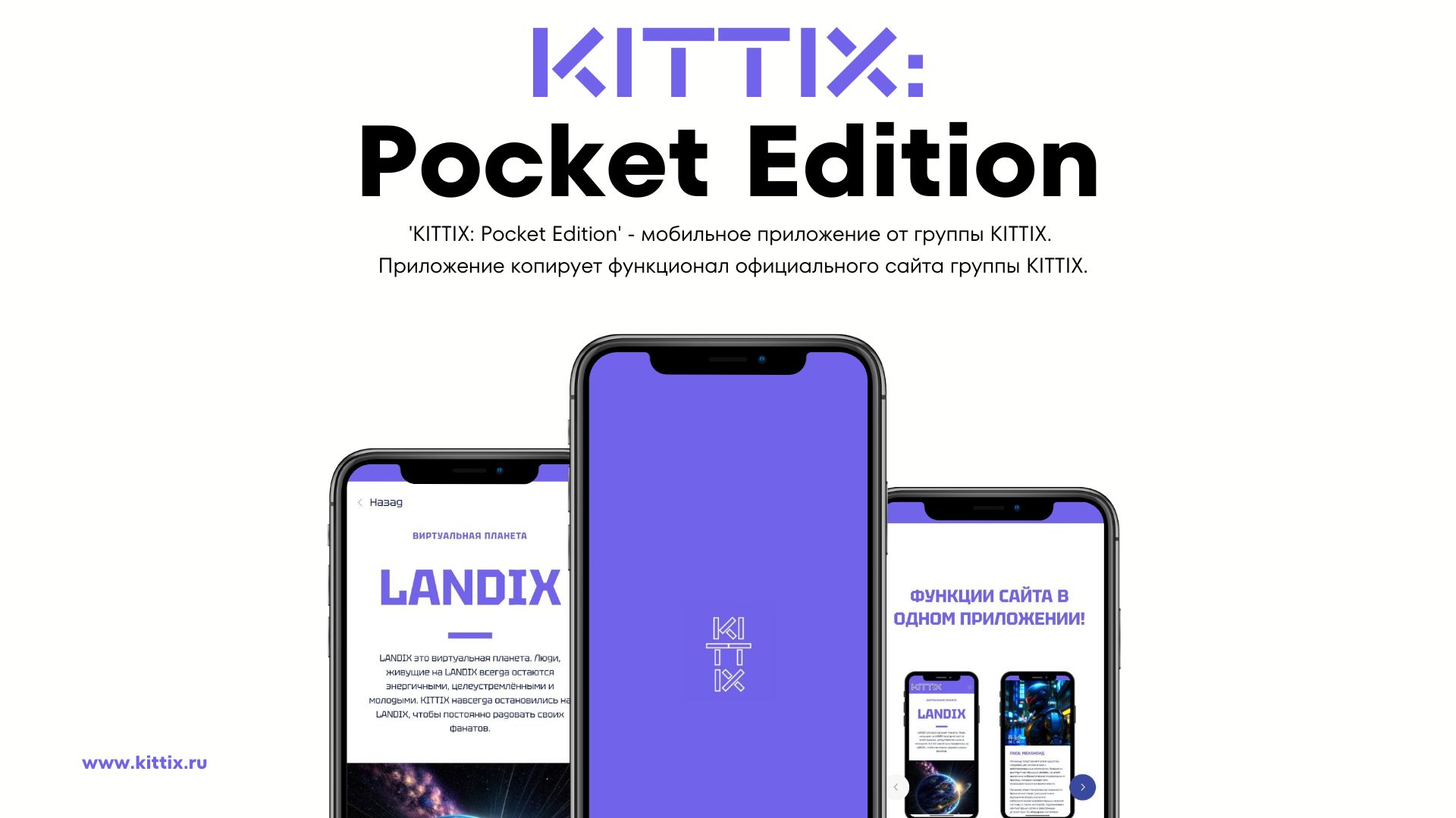 KITTIX: Pocket Edition скачать бесплатно Развлечения на Android из каталога  RuStore от Родионов Михаил Станиславович