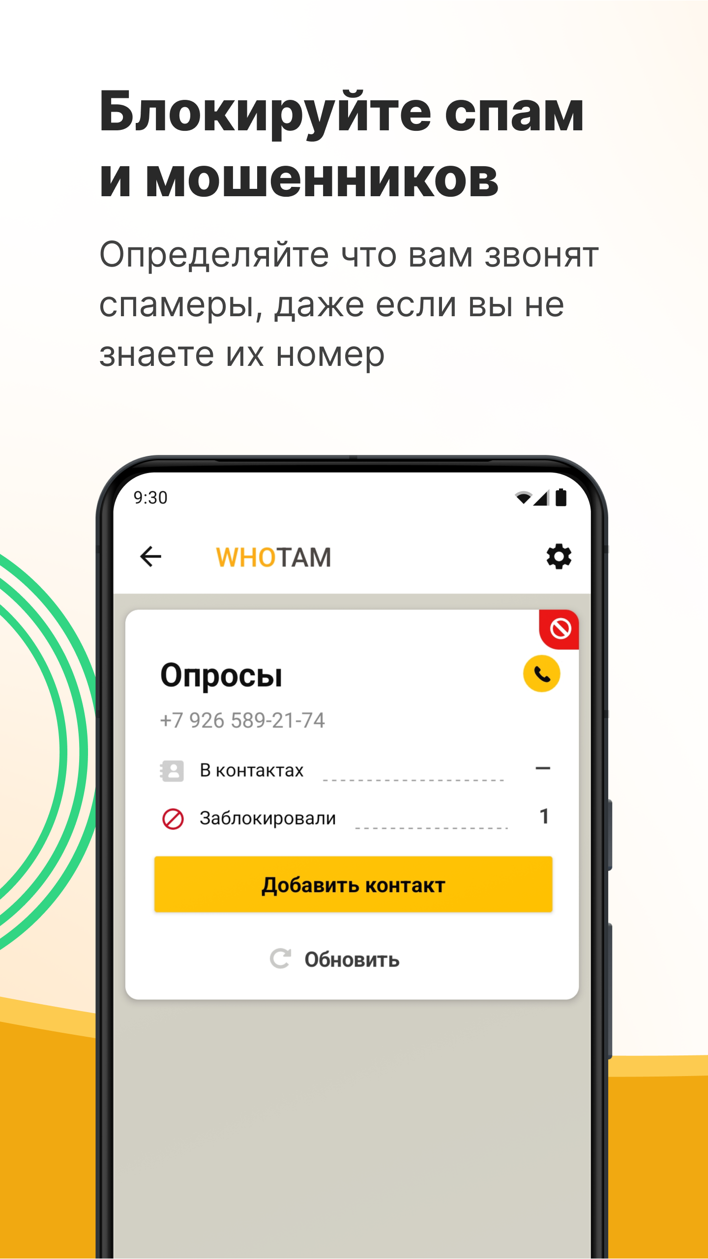 WhoTam, определитель номера скачать бесплатно Полезные инструменты на  Android из каталога RuStore от ООО 