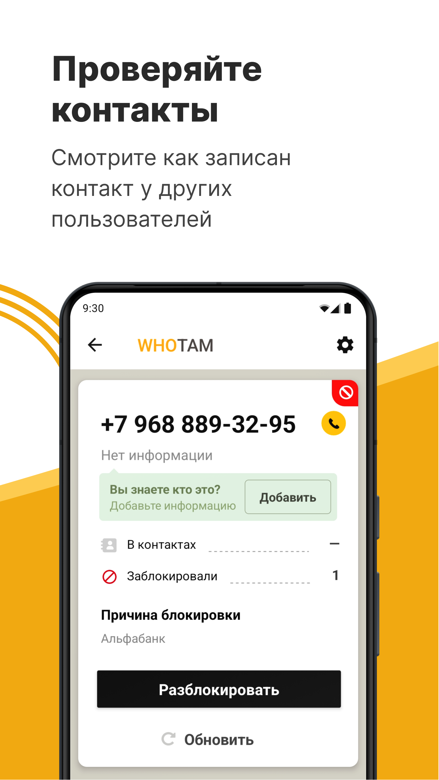 WhoTam, определитель номера скачать бесплатно Полезные инструменты на  Android из каталога RuStore от ООО 