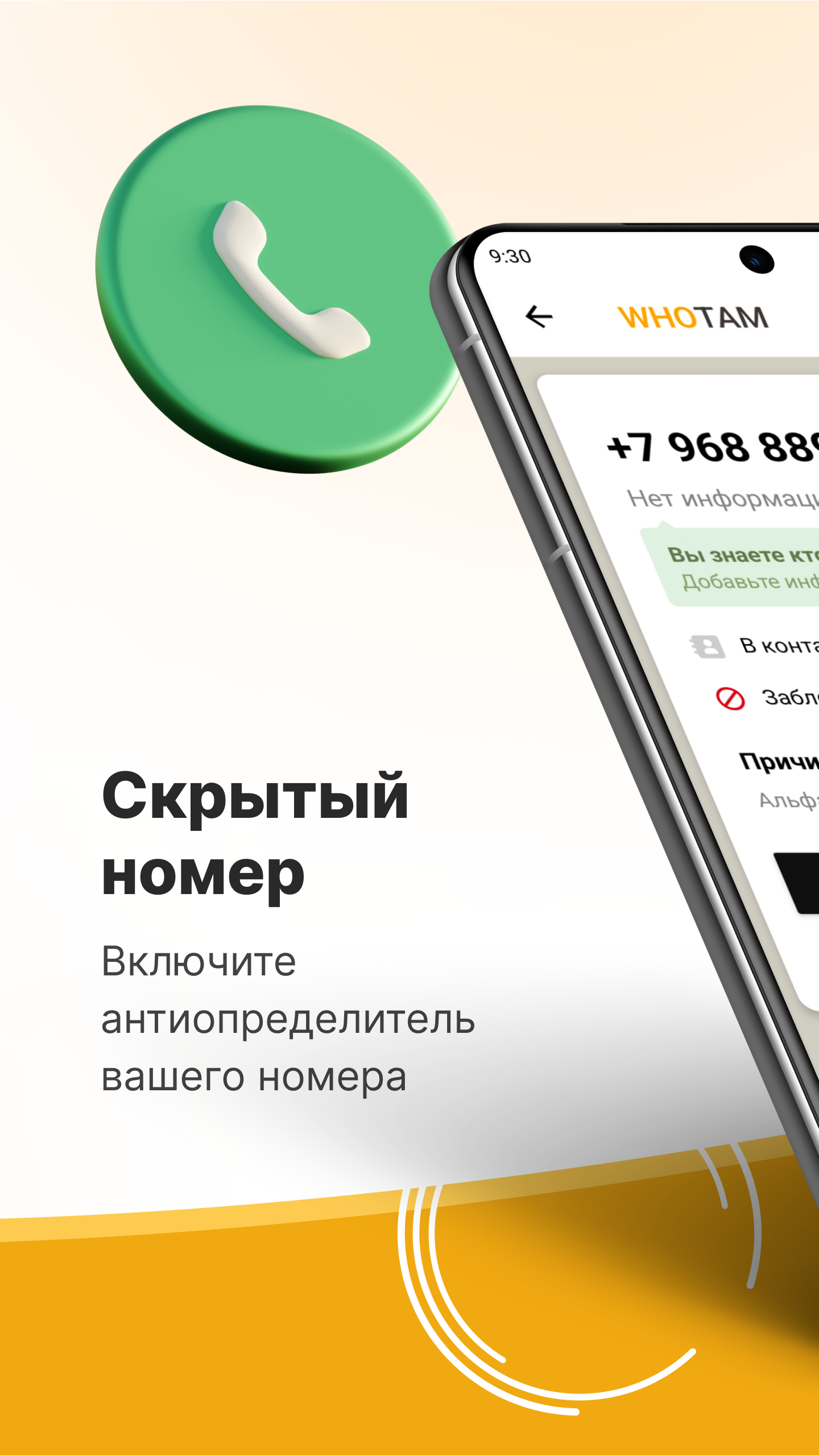 WhoTam, определитель номера скачать бесплатно Полезные инструменты на  Android из каталога RuStore от ООО 