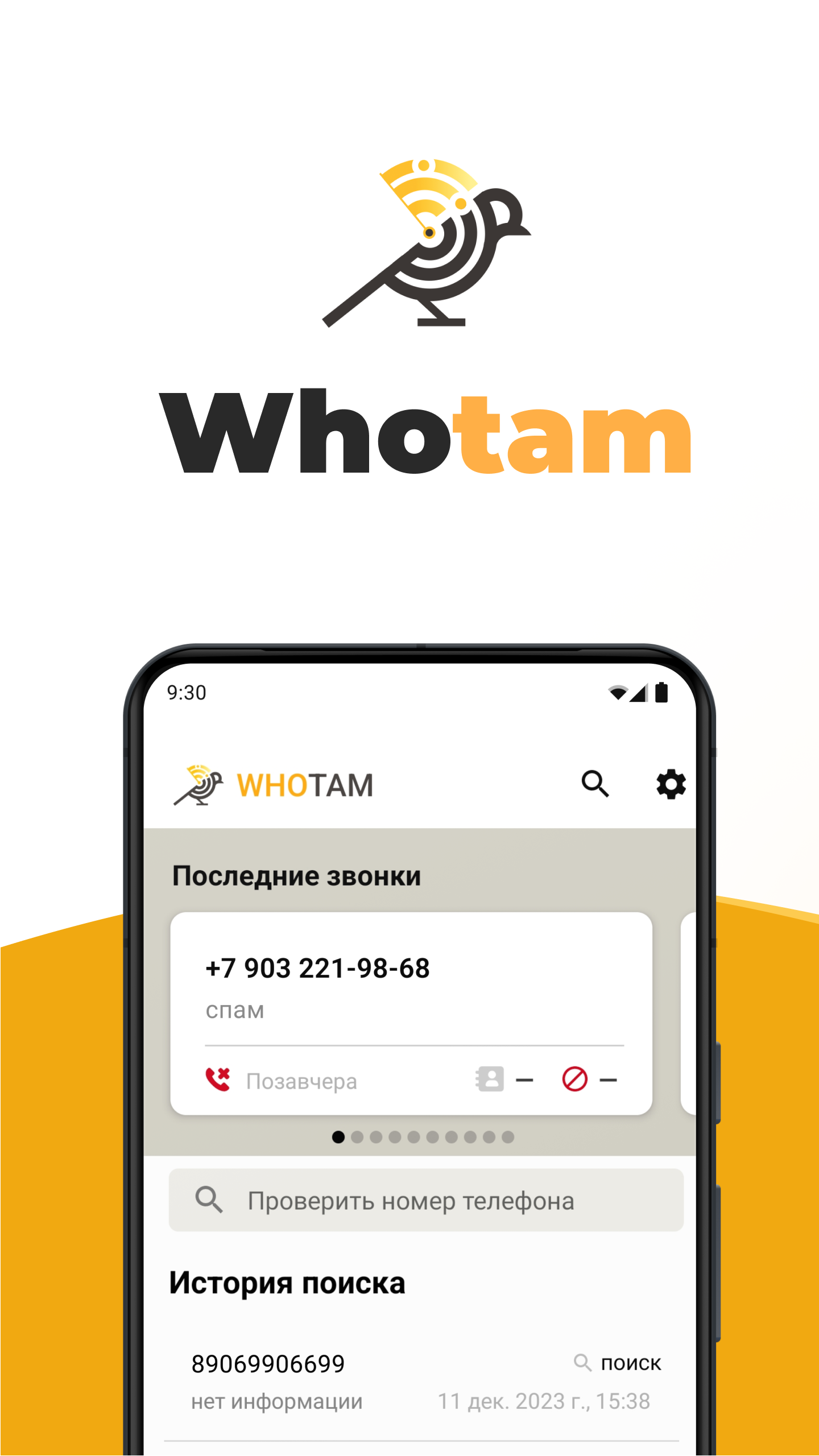 WhoTam, определитель номера скачать бесплатно Полезные инструменты на  Android из каталога RuStore от ООО 