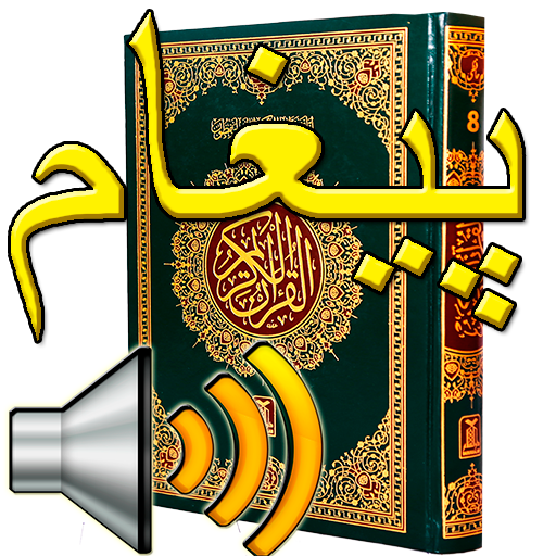 Urdu Quran MP3 – Скачать Приложение Для Android – Каталог RuStore