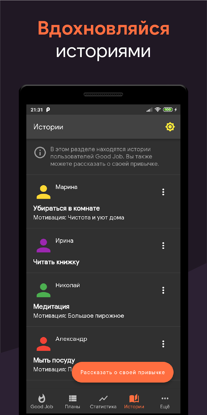 Good Job — Трекер привычек скачать бесплатно Образ жизни на Android из  каталога RuStore от Жданов Александр Владимирович