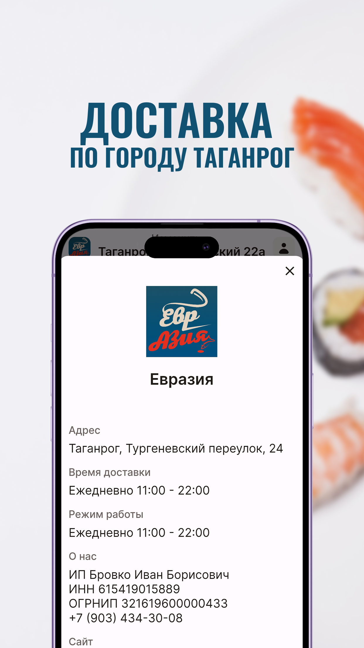 Евразия - пицца и роллы скачать бесплатно Еда и напитки на Android из  каталога RuStore от lpmotor