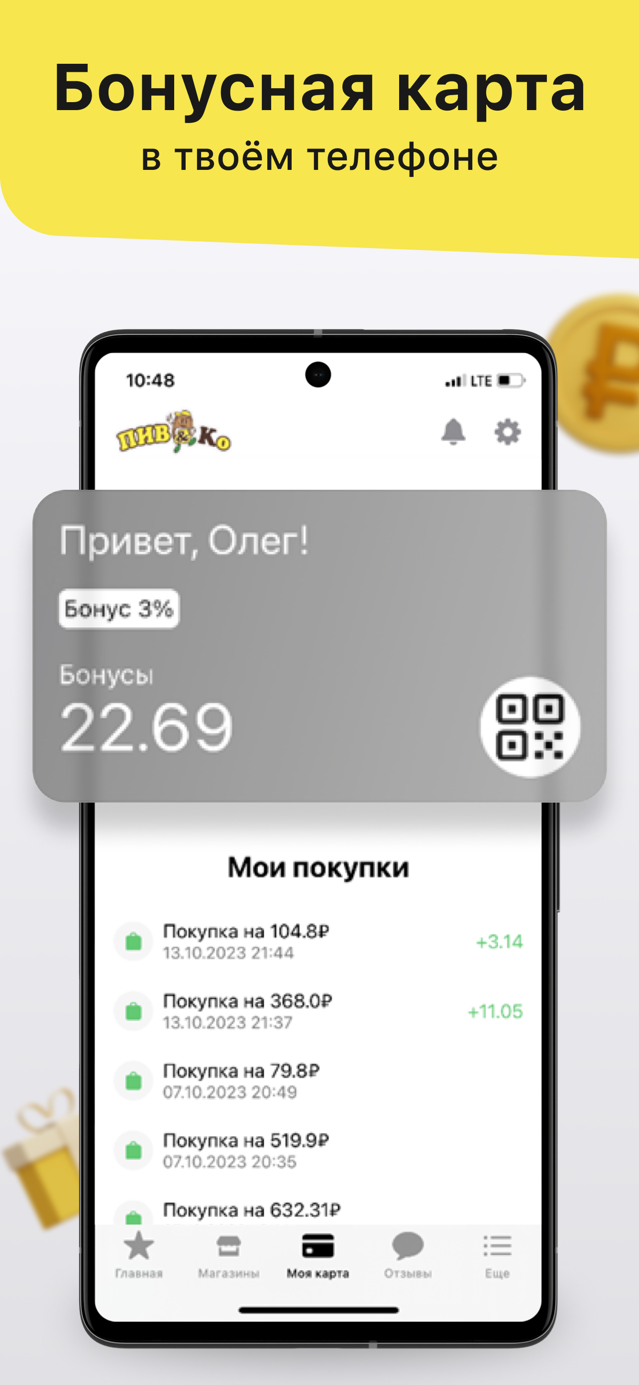 Пив&Ко Калининград скачать бесплатно Покупки на Android из каталога RuStore  от Платформа управления программами лояльности kilbil