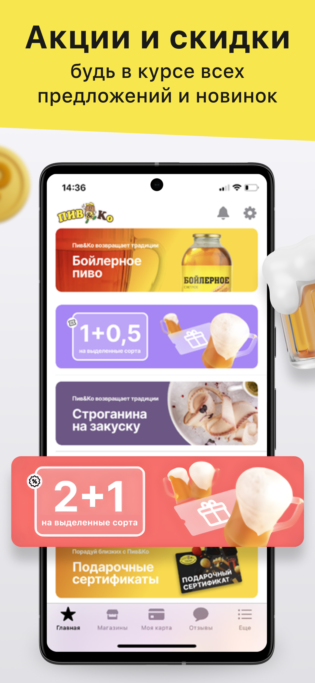 Пив&Ко Калининград скачать бесплатно Покупки на Android из каталога RuStore  от Платформа управления программами лояльности kilbil