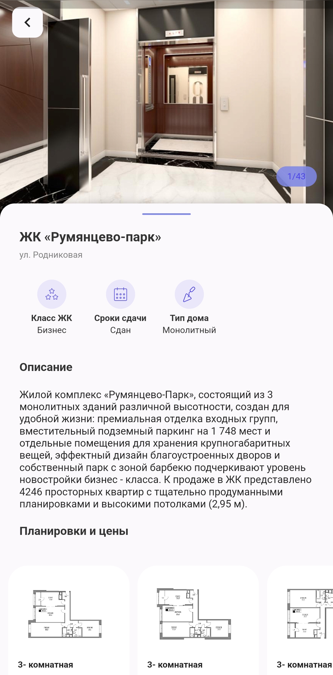 Портал новостроек скачать бесплатно Объявления и услуги на Android из  каталога RuStore от Leadgen