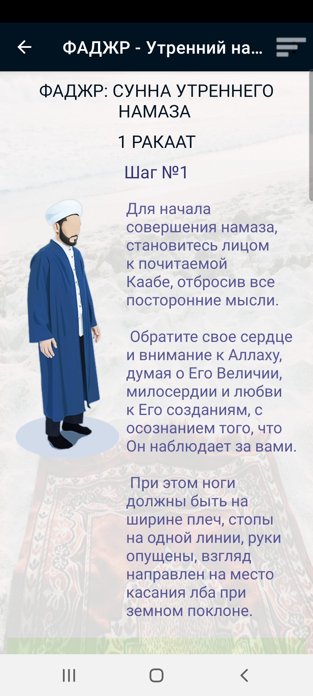 Намаз Namaz скачать бесплатно Образование на Android из каталога RuStore от  Сагитов Дамир Зинатович