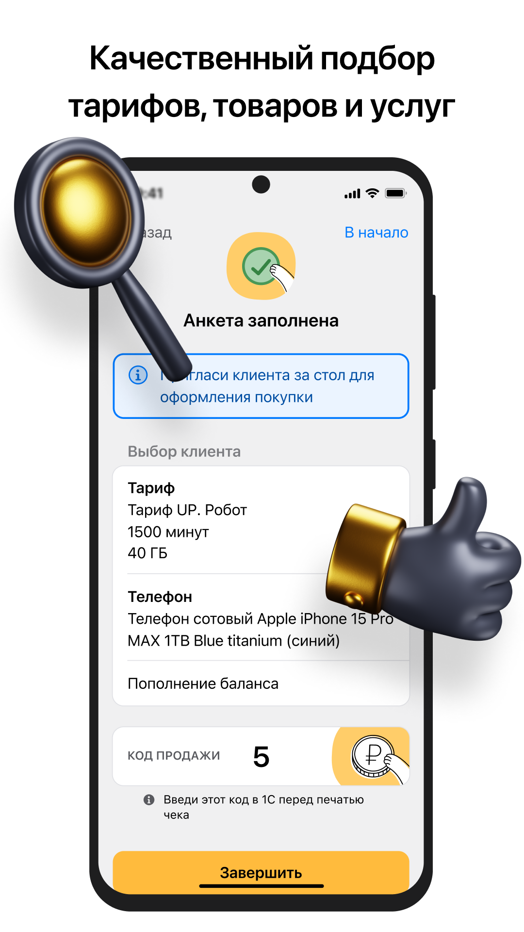 билайн про скачать бесплатно Бизнес-сервисы на Android из каталога RuStore  от ПАО 