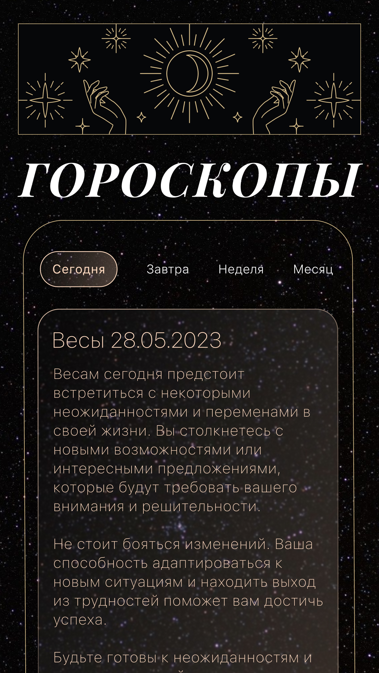 ‎App Store: Гороскоп на каждый день.