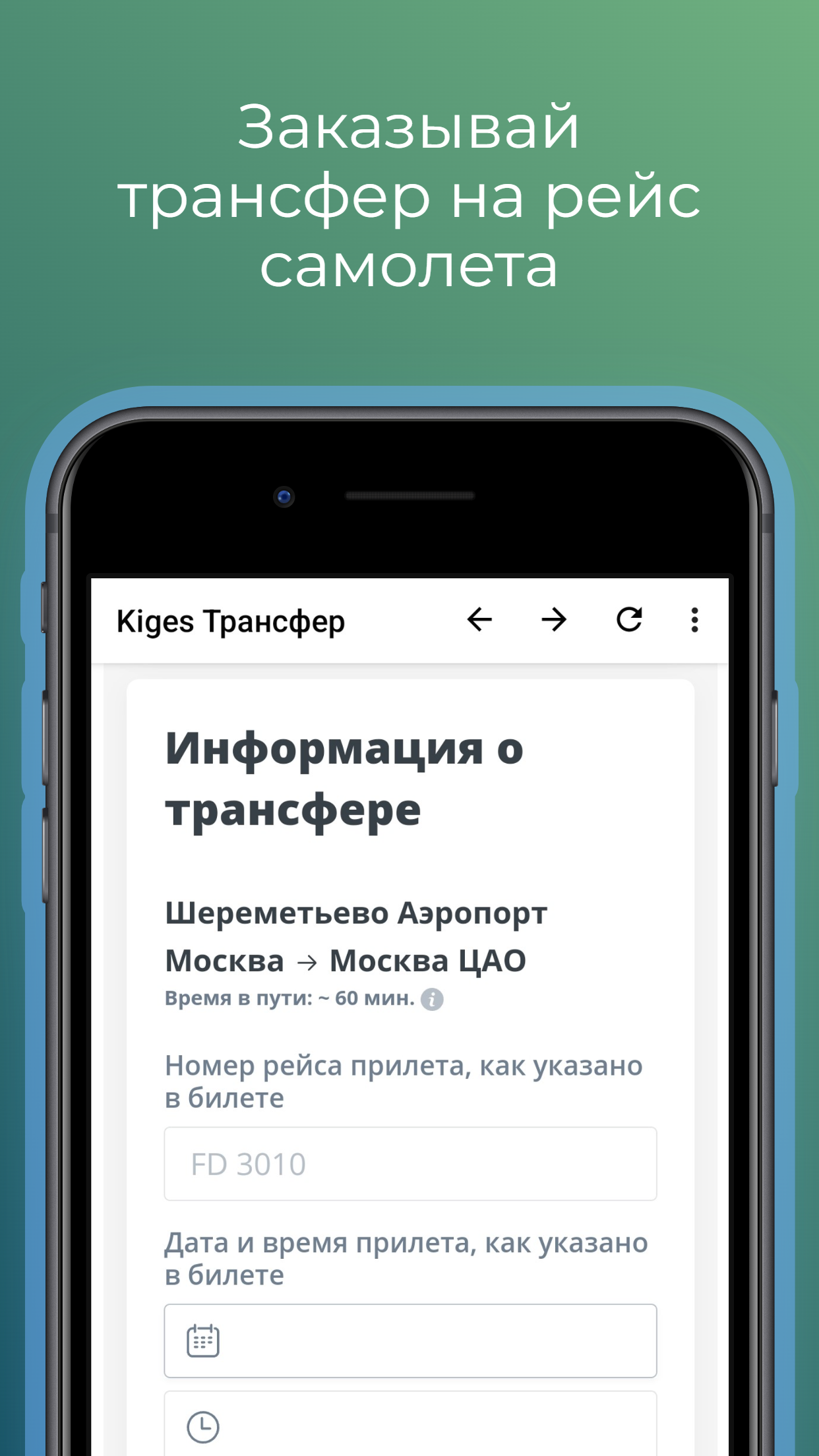 Kiges Трансфер скачать бесплатно Транспорт и навигация на Android из  каталога RuStore от Гиб Никита Алексеевич