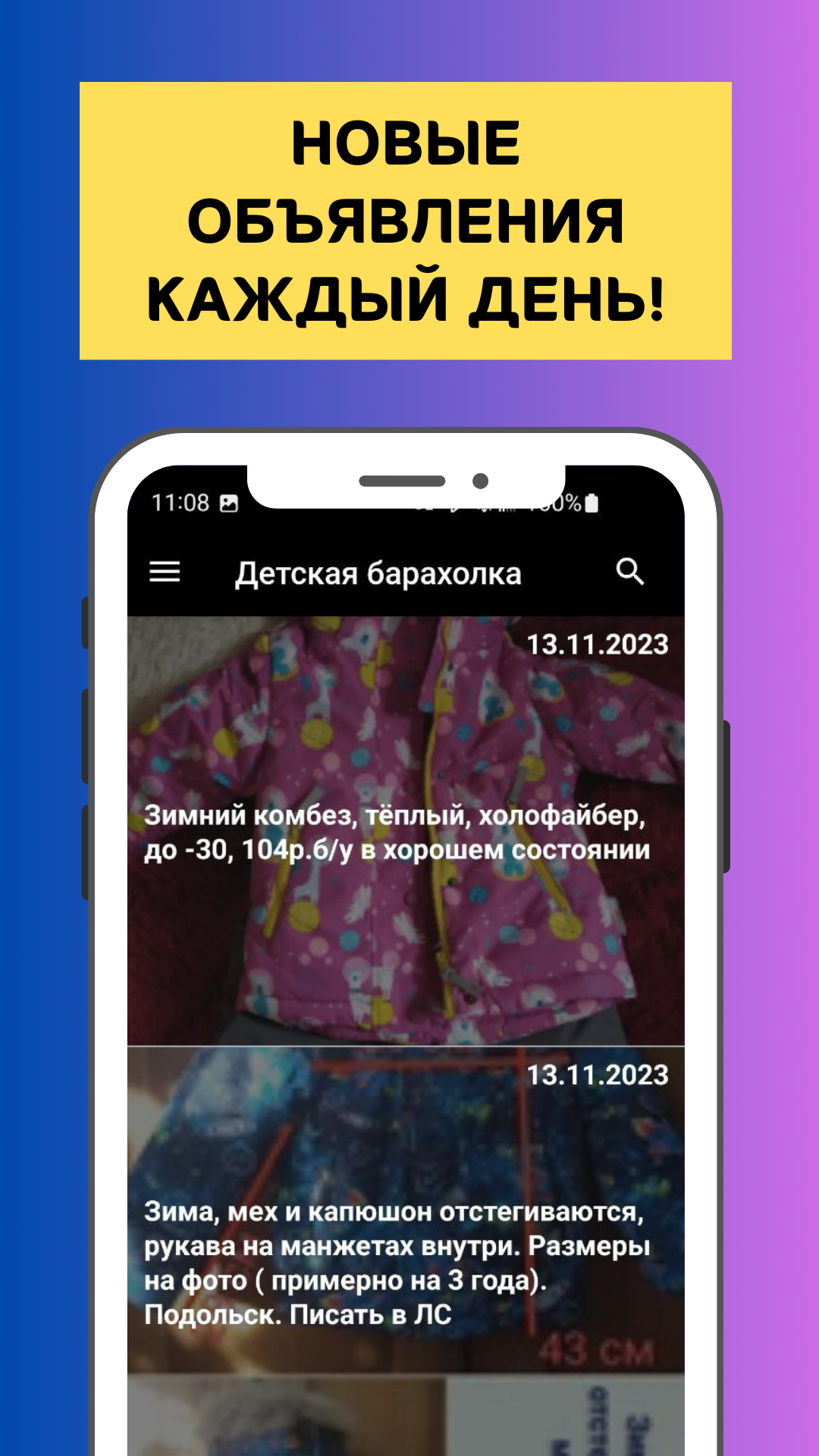 Детская барахолка скачать бесплатно Объявления и услуги на Android из  каталога RuStore от Ak apps