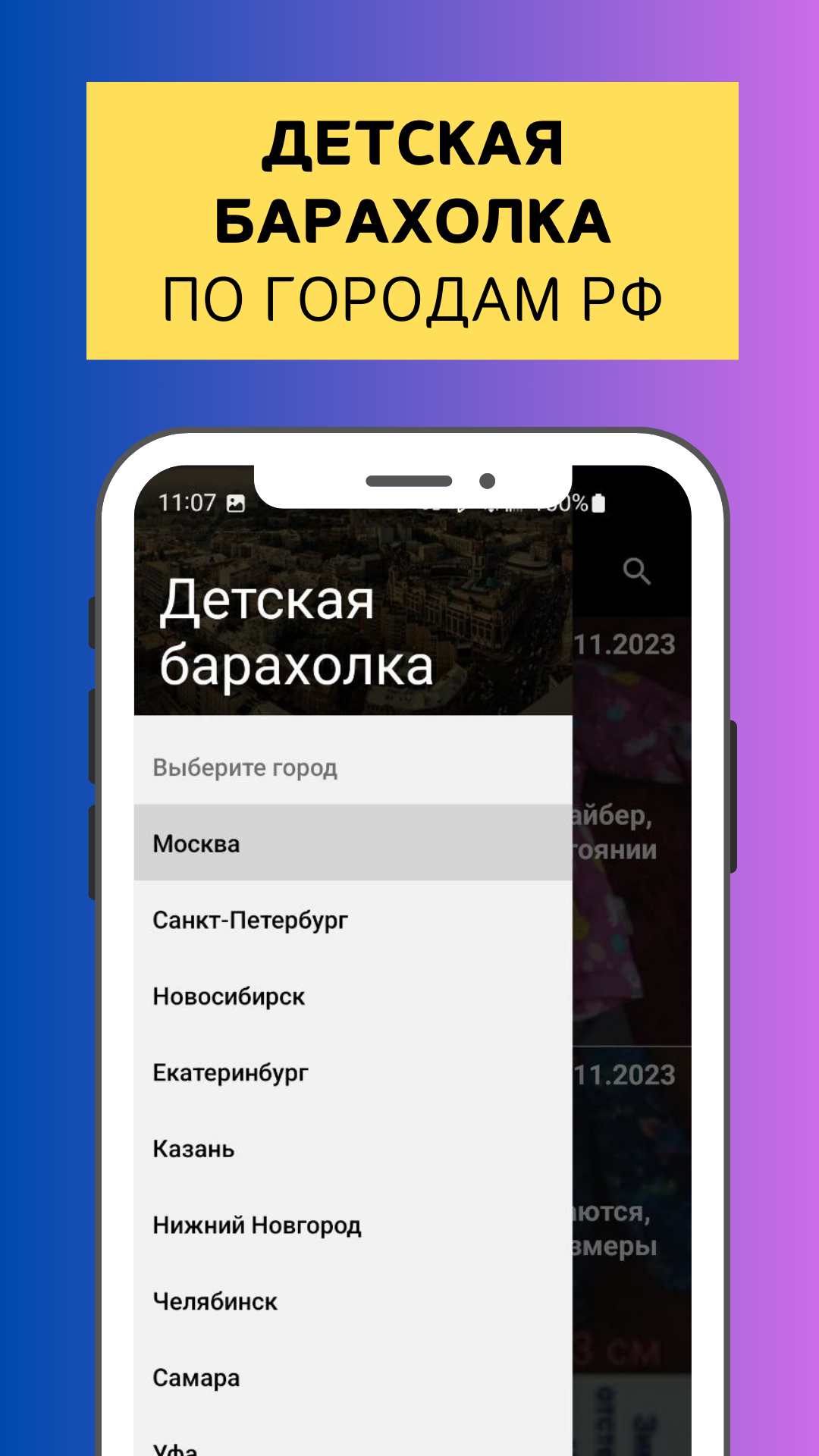 Детская барахолка скачать бесплатно Объявления и услуги на Android из  каталога RuStore от Ak apps