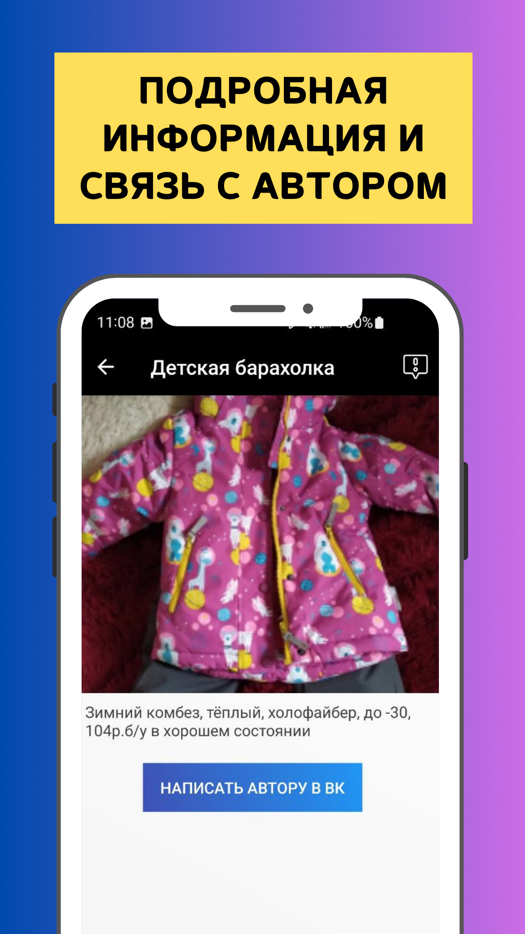 Детская барахолка скачать бесплатно Объявления и услуги на Android из  каталога RuStore от Ak apps