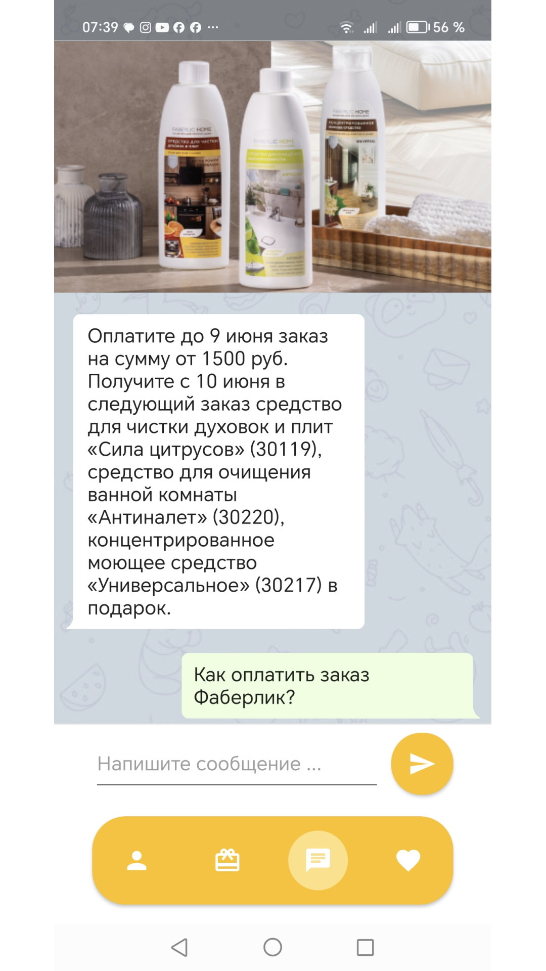 Фаберлик 24 скачать бесплатно Покупки на Android из каталога RuStore от  Фаберлик 24