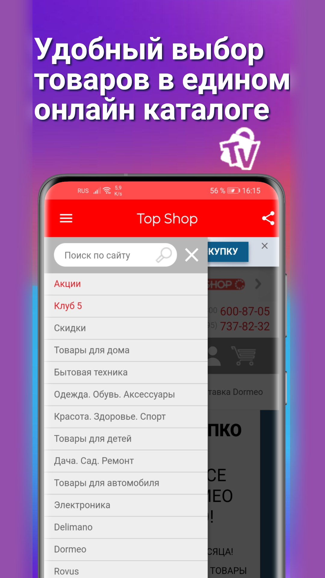 TV Shopping - Ваши ТВ покупки скачать бесплатно Покупки на Android из  каталога RuStore от Андреев Андрей Анатольевич