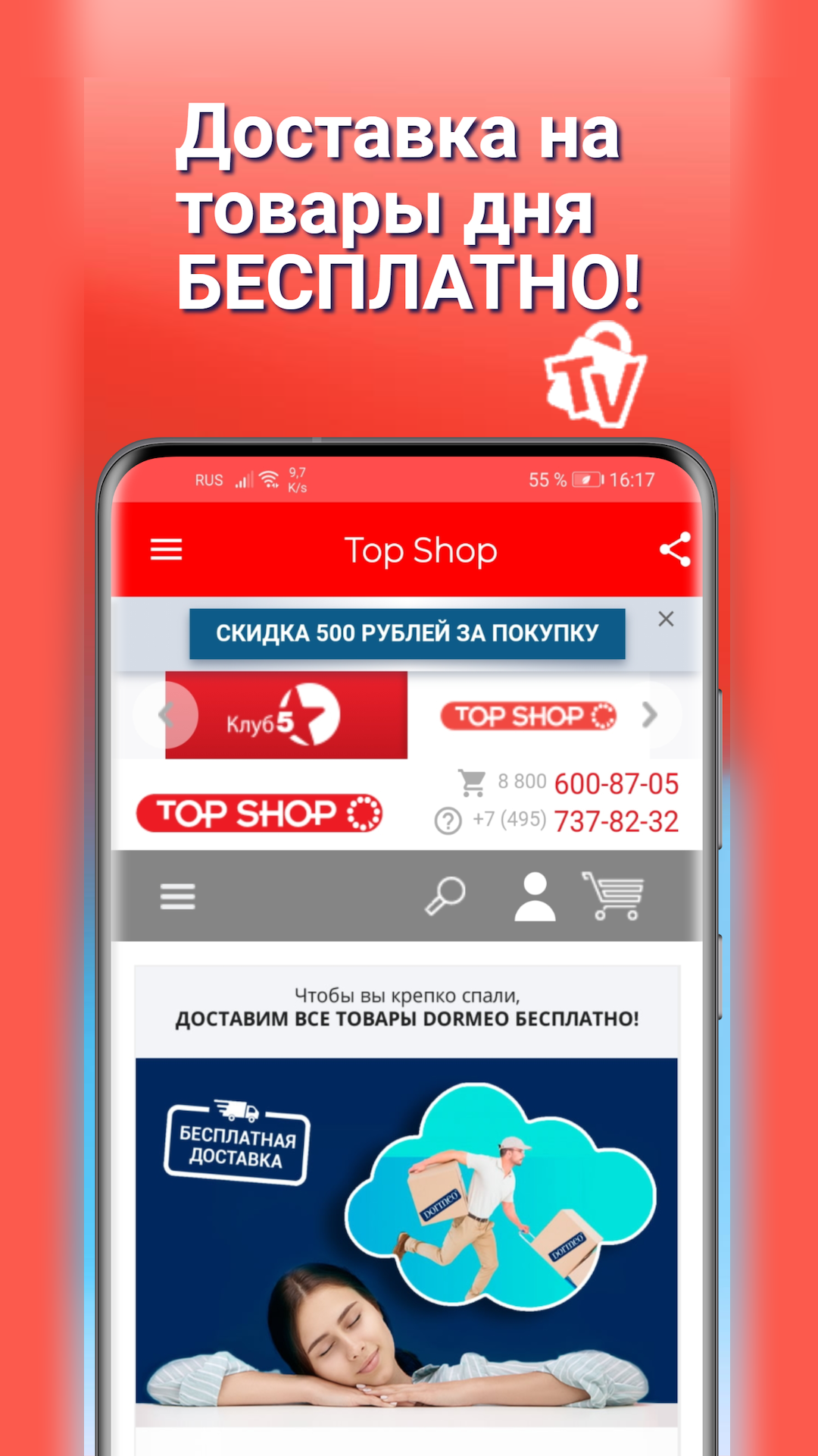 TV Shopping - Ваши ТВ покупки скачать бесплатно Покупки на Android из  каталога RuStore от Андреев Андрей Анатольевич