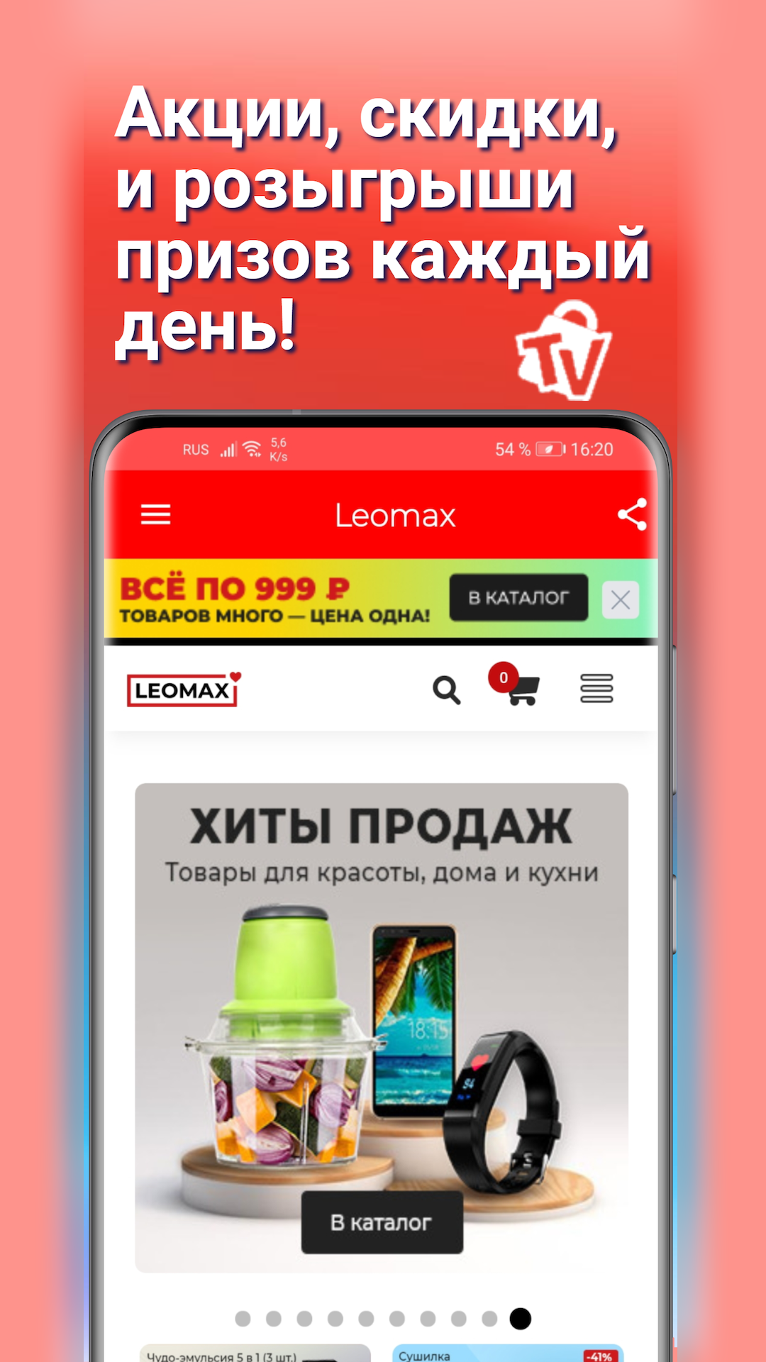 TV Shopping - Ваши ТВ покупки скачать бесплатно Покупки на Android из  каталога RuStore от Андреев Андрей Анатольевич