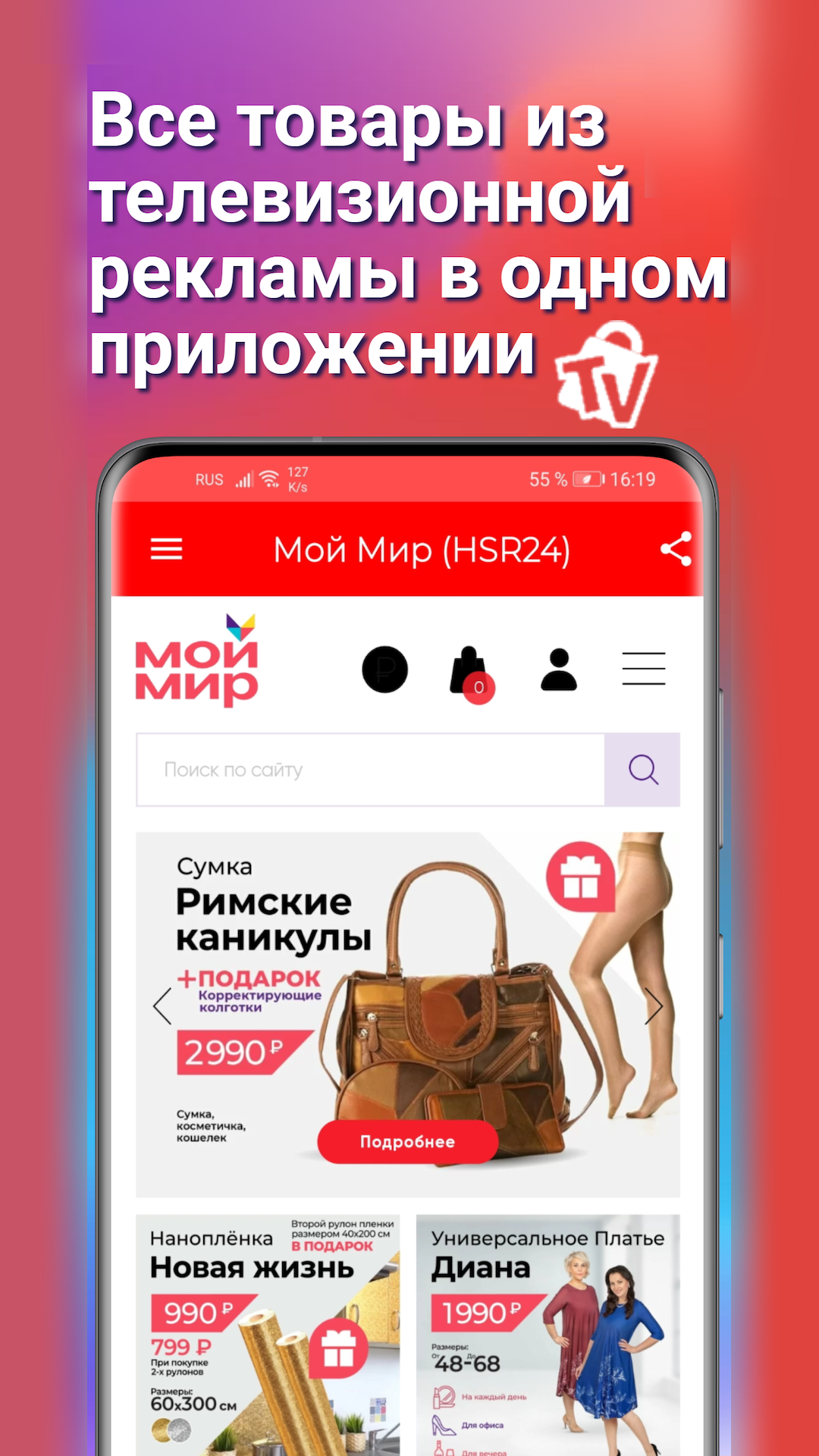 TV Shopping - Ваши ТВ покупки скачать бесплатно Покупки на Android из  каталога RuStore от Андреев Андрей Анатольевич