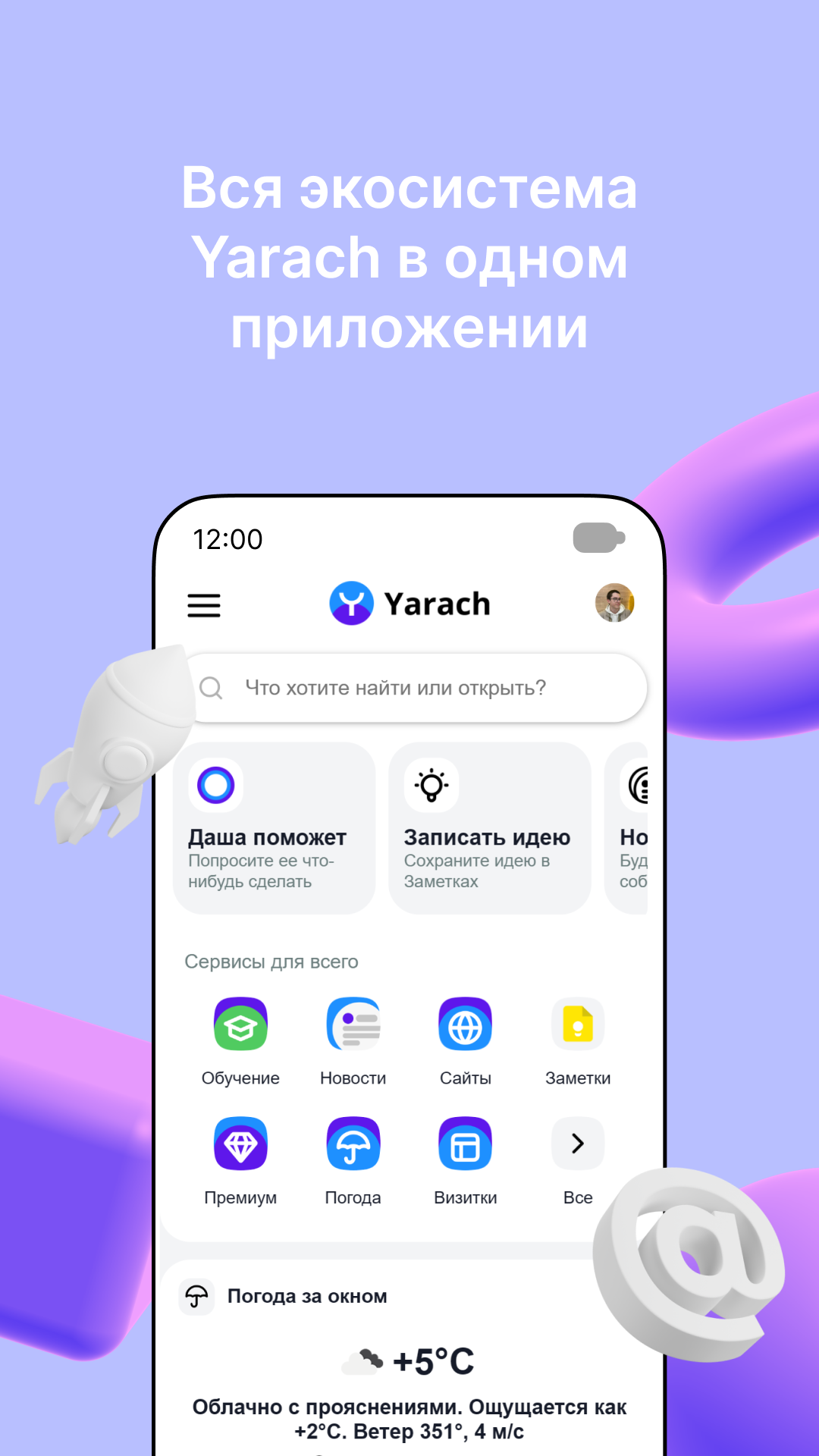 Yarach скачать бесплатно Полезные инструменты на Android из каталога  RuStore от Ярослав Черныгов Олегович