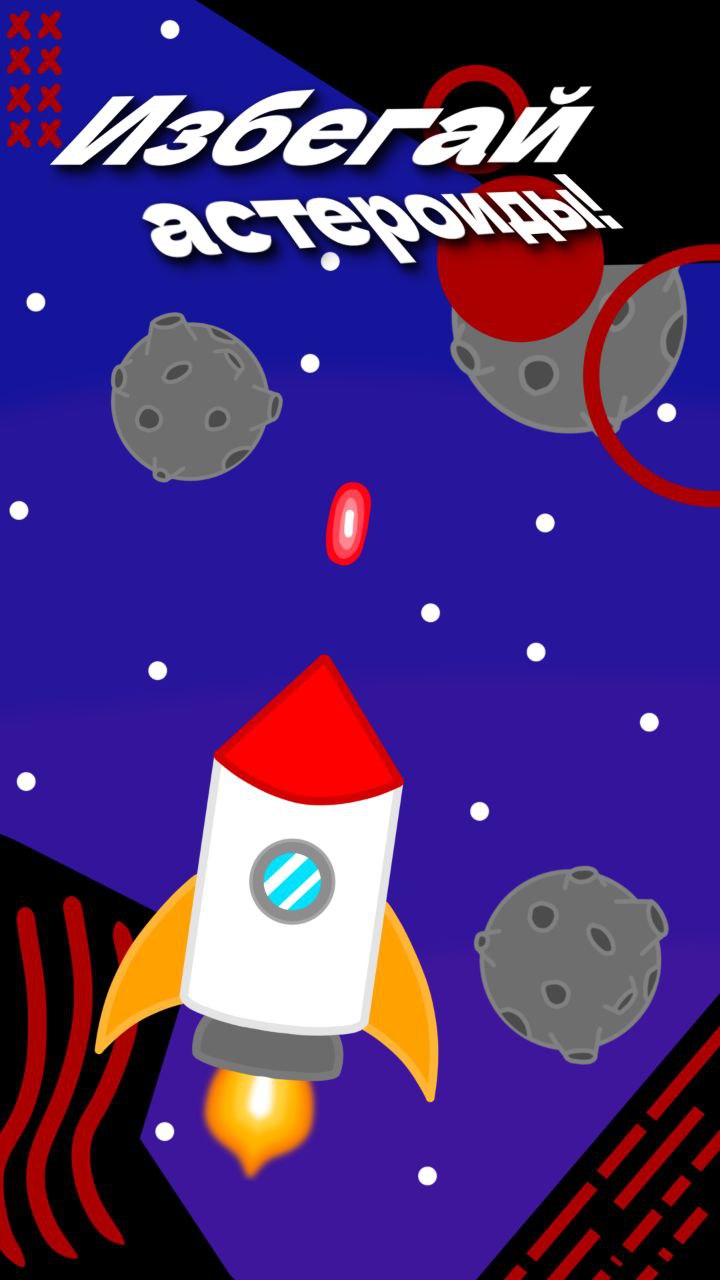 Galactic Trip скачать бесплатно Аркады на Android из каталога RuStore от  Usach Game Studio