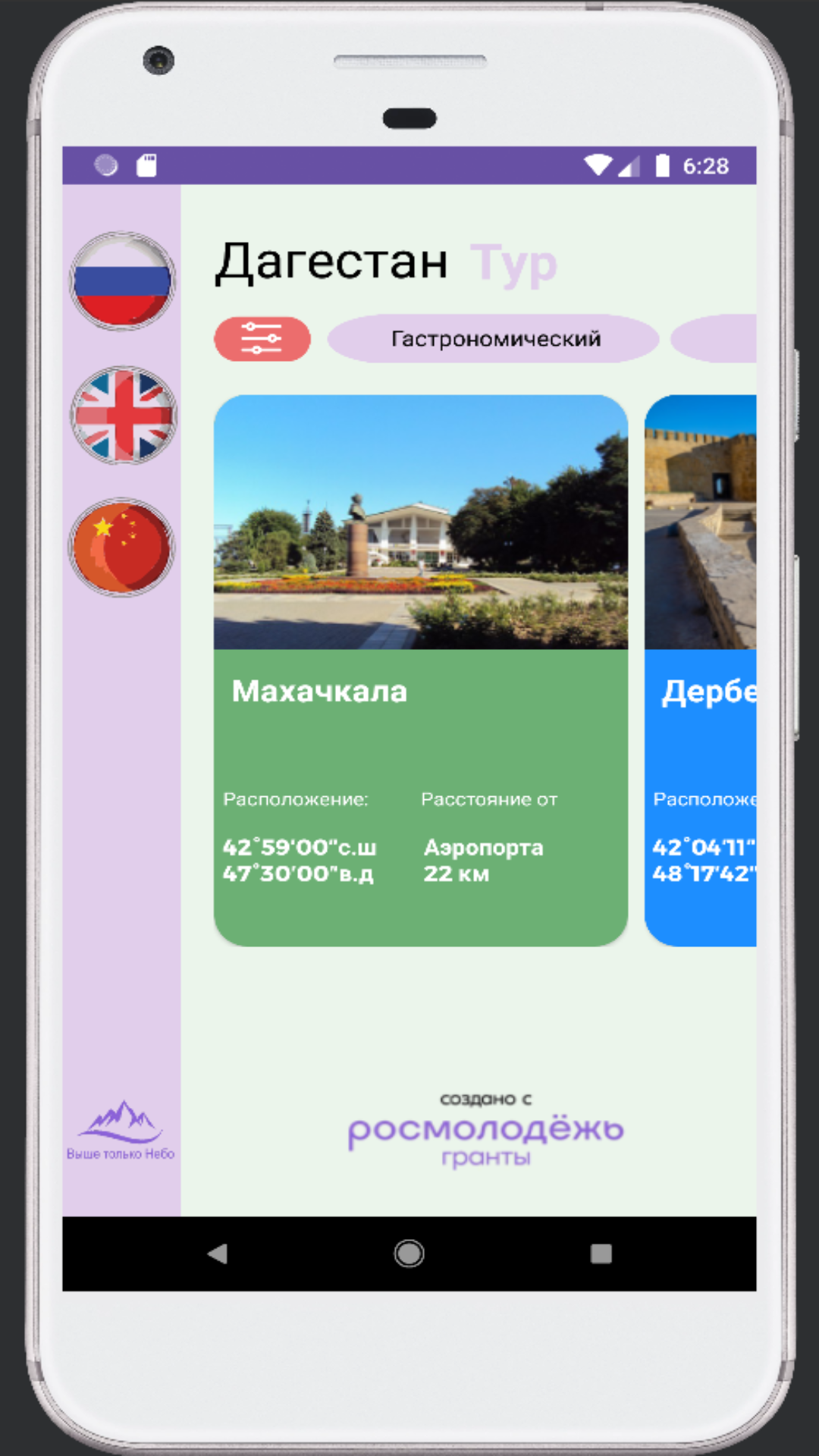 Дагестан Тур скачать бесплатно Путешествия на Android из каталога RuStore  от Бахмудов Амир Габибович