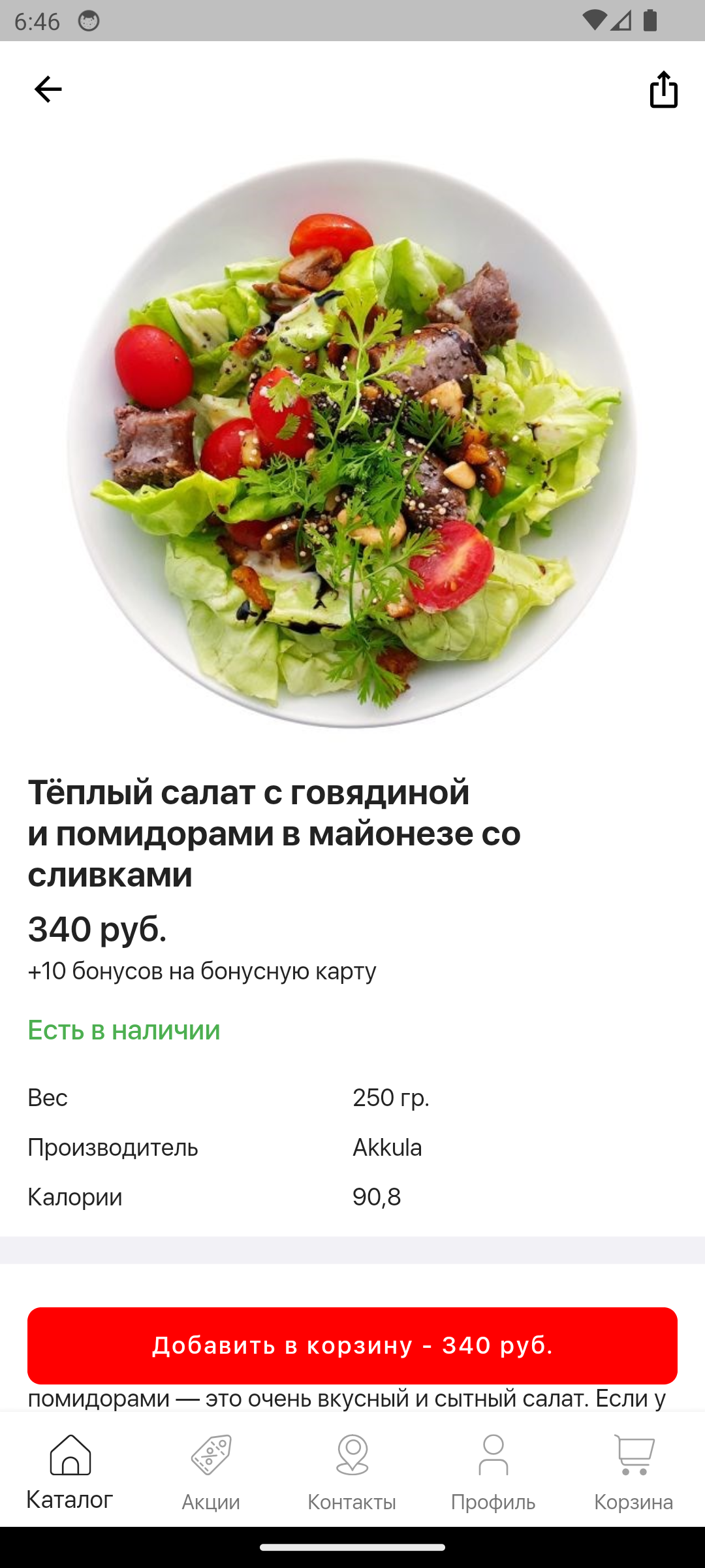 Advant Food - доставка еды скачать бесплатно Еда и напитки на Android из  каталога RuStore от ООО 