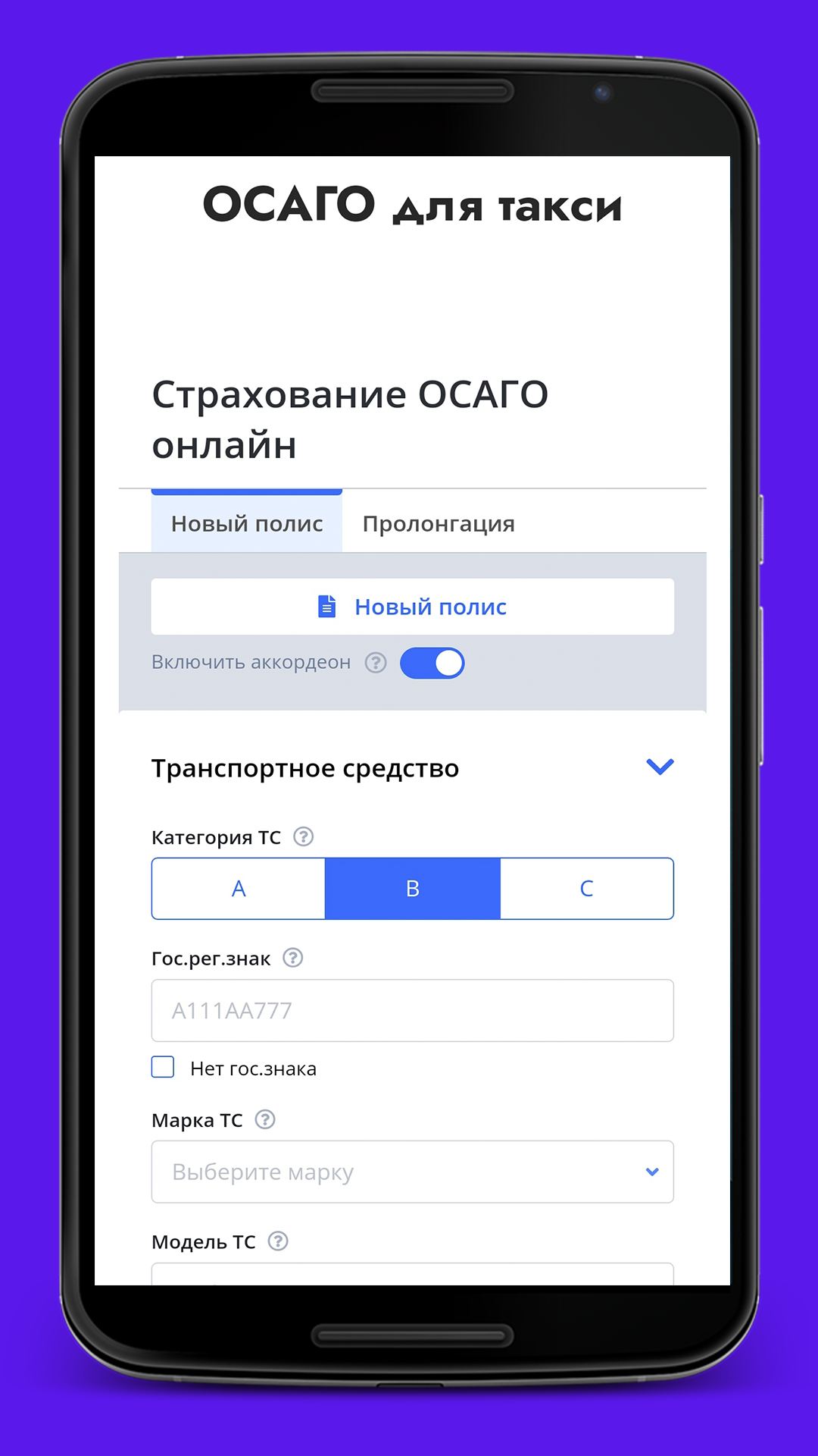 ОСАГО для Такси скачать бесплатно Транспорт и навигация на Android из  каталога RuStore от SFERA