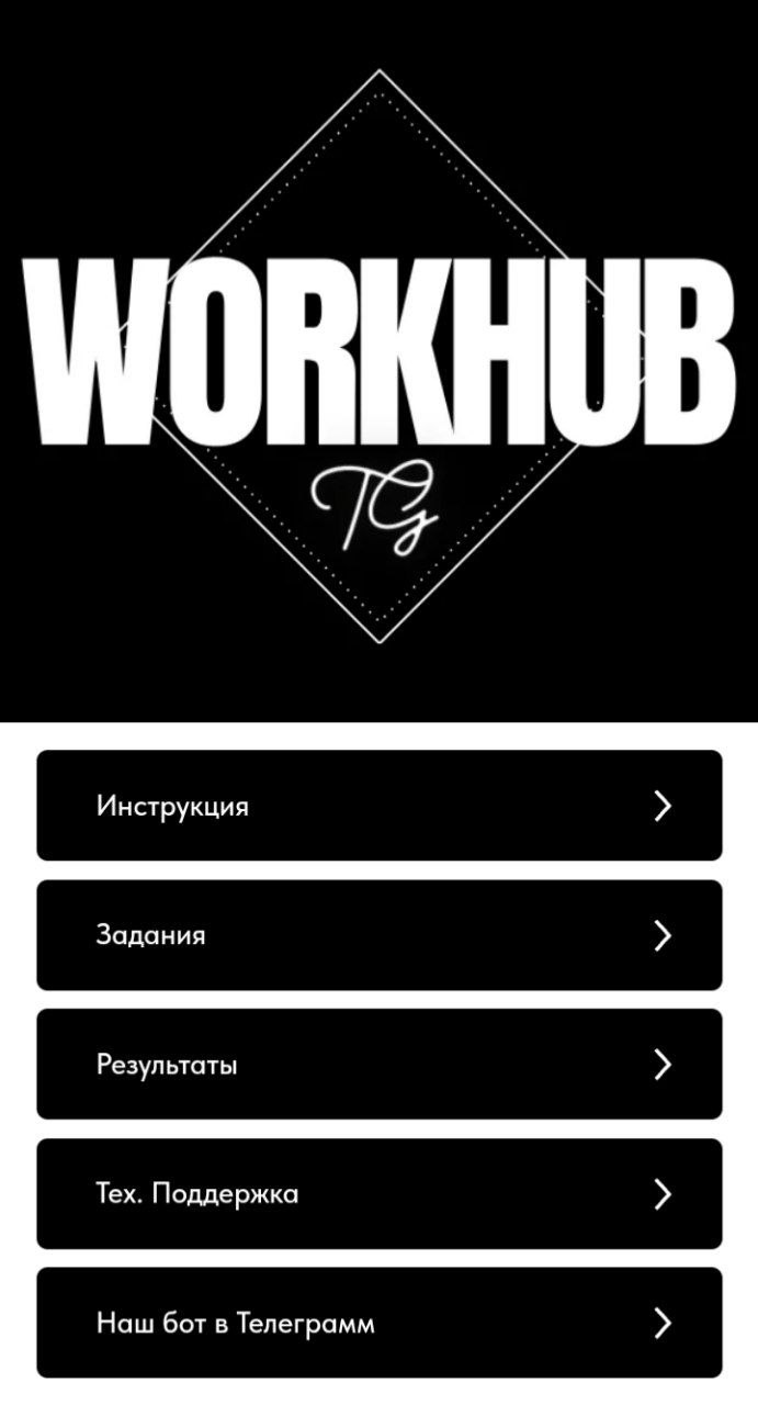 WorkHub - Работа в кармане скачать бесплатно Бизнес-сервисы на Android из  каталога RuStore от TeamHub