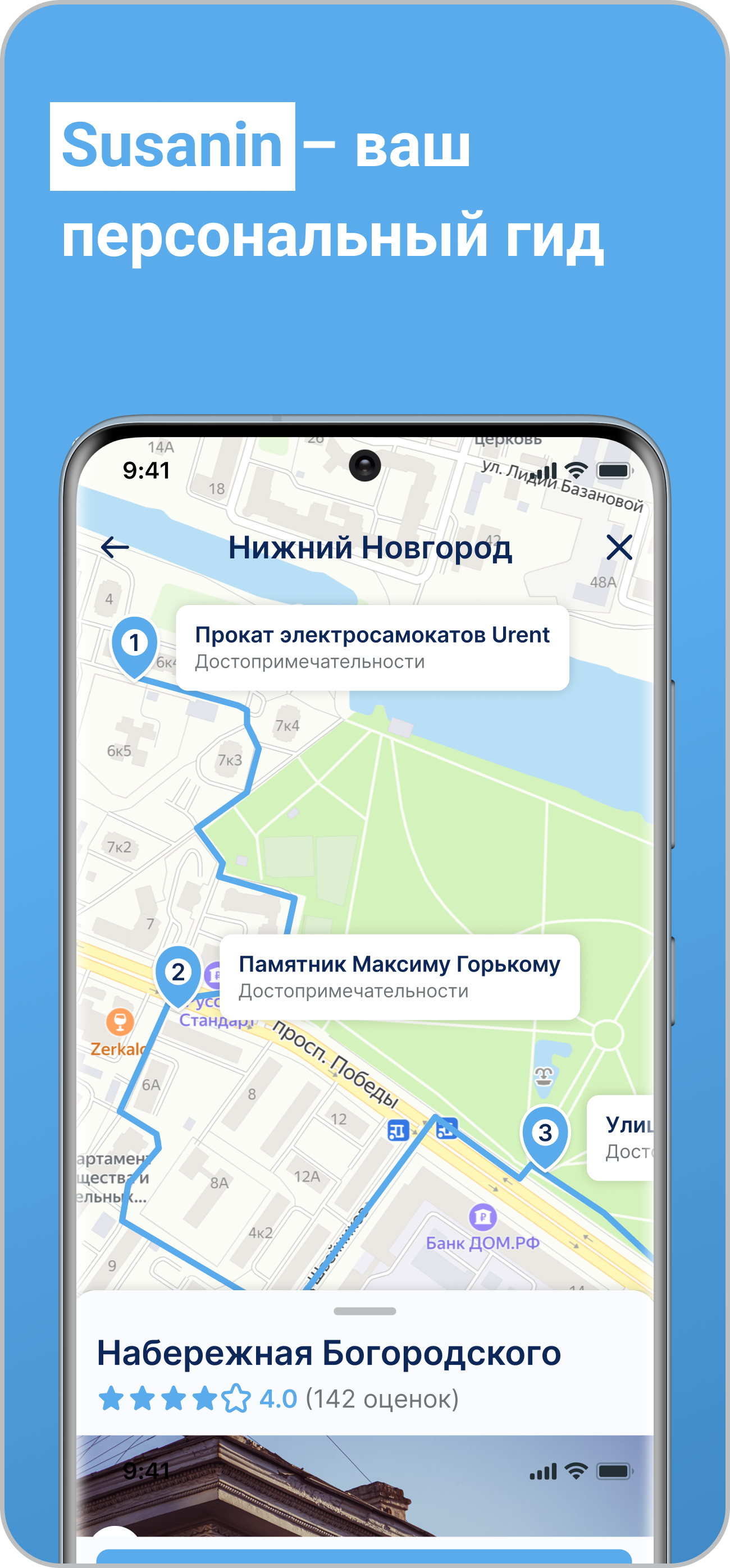 Сусанин Путешествия скачать бесплатно Путешествия на Android из каталога  RuStore от Спиренков Сергей Михайлович