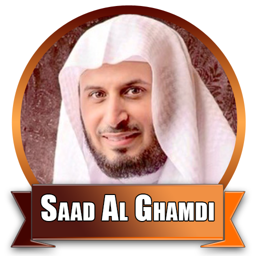 Саад Аль Гамиди. Sheikh Saad al Ghamdi. Ясин Аль-Саад. Саад Аль Гамиди Коран.