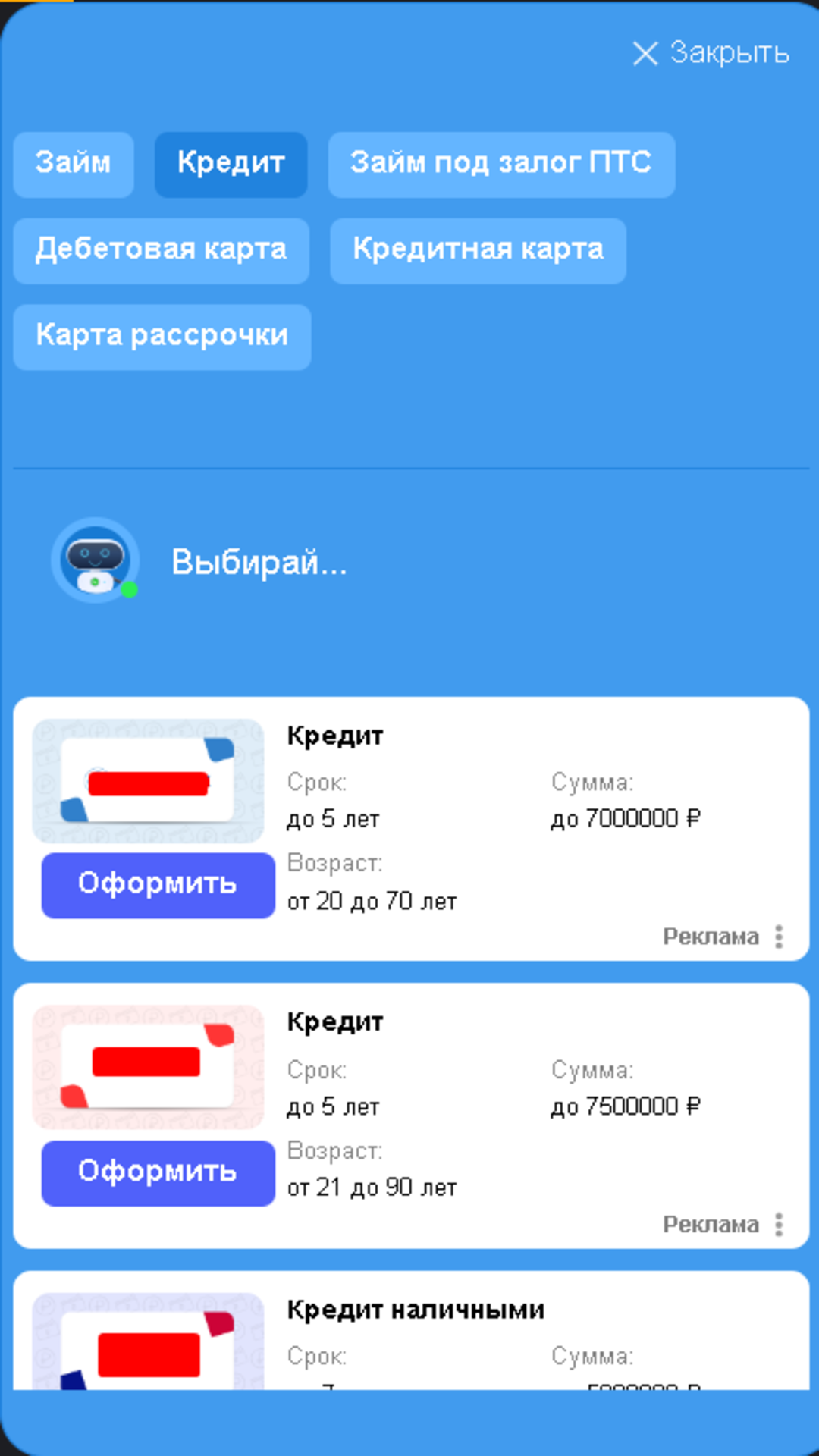 Хочу кредит - кредиты и займы онлайн скачать бесплатно Финансы на Android  из каталога RuStore от Кершенко Евгений Леонидович