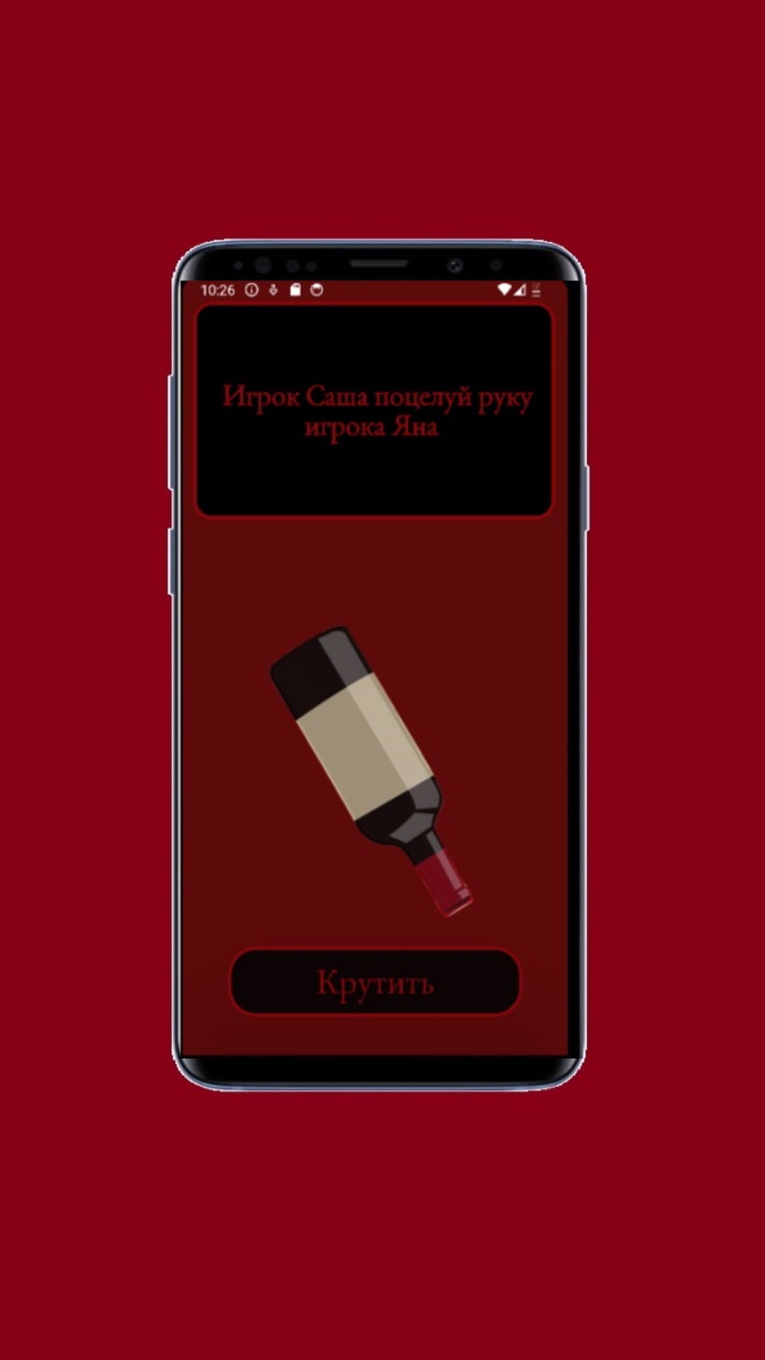 Бутылочка Игра для компании скачать бесплатно Ролевые на Android из  каталога RuStore от Герасимов Александр Андреевич