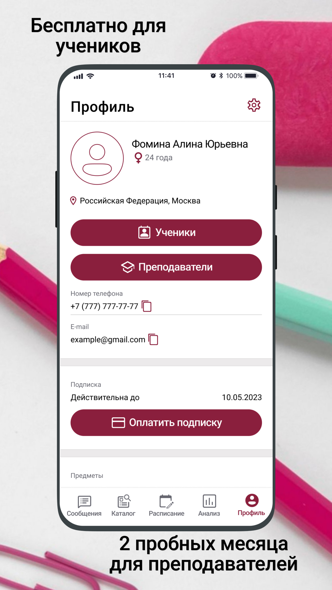 toStudy скачать бесплатно Образование на Android из каталога RuStore от  Фомин Андрей Владимирович