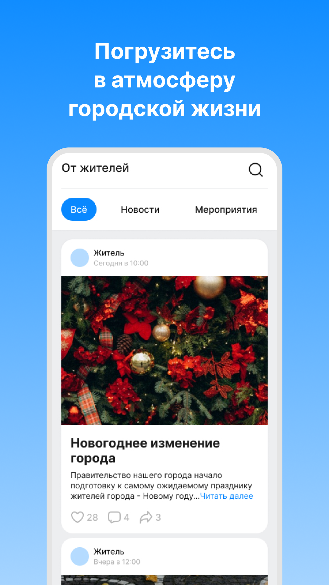 Мой [город] скачать бесплатно Новости и события на Android из каталога  RuStore от Фам Минь Дык