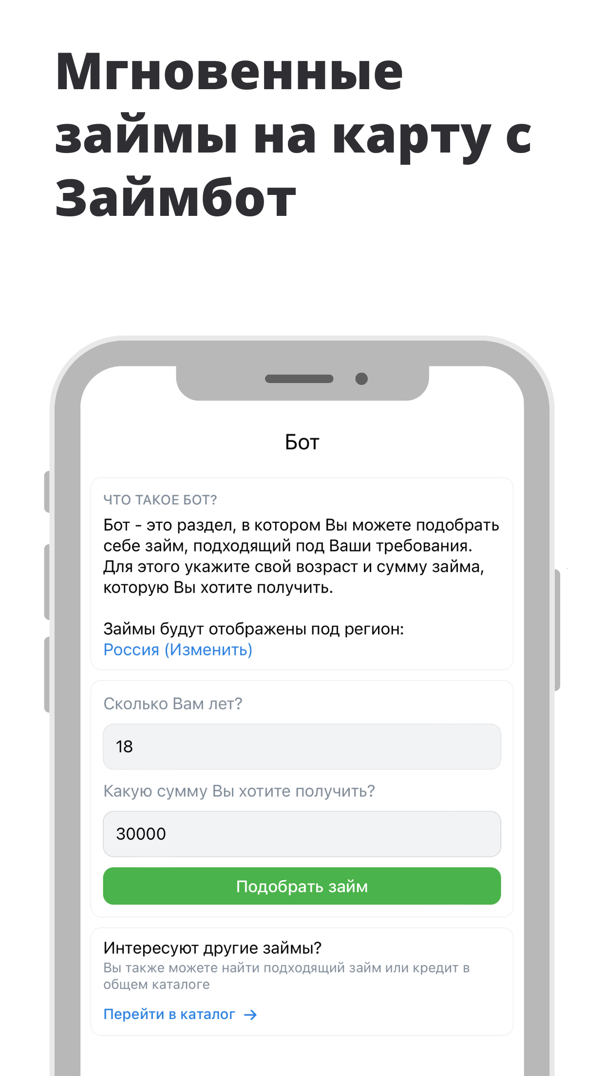 Займбот - займы онлайн на карту скачать бесплатно Финансы на Android из  каталога RuStore от СФЕРА