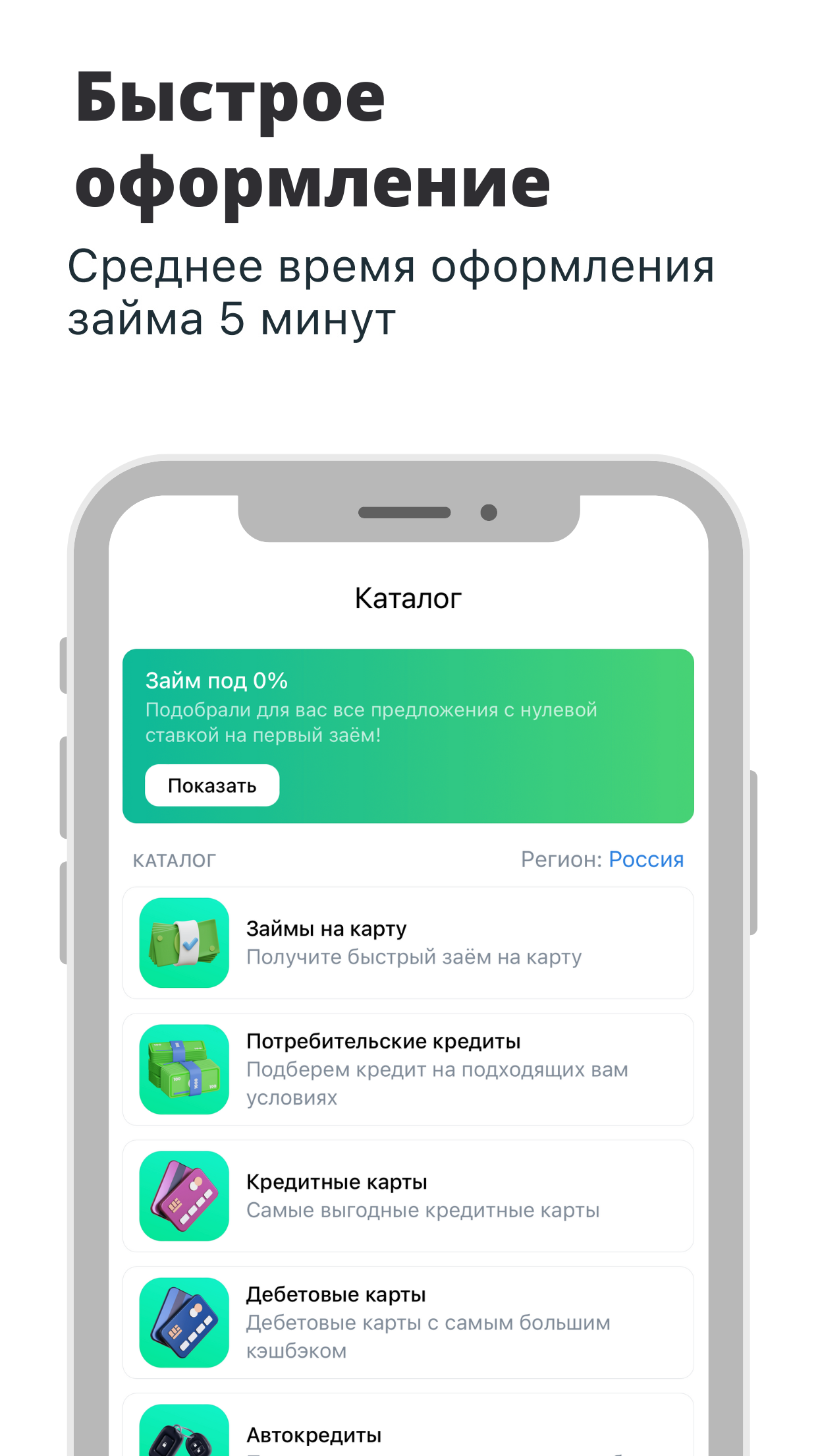 Займбот - займы онлайн на карту скачать бесплатно Финансы на Android из  каталога RuStore от СФЕРА