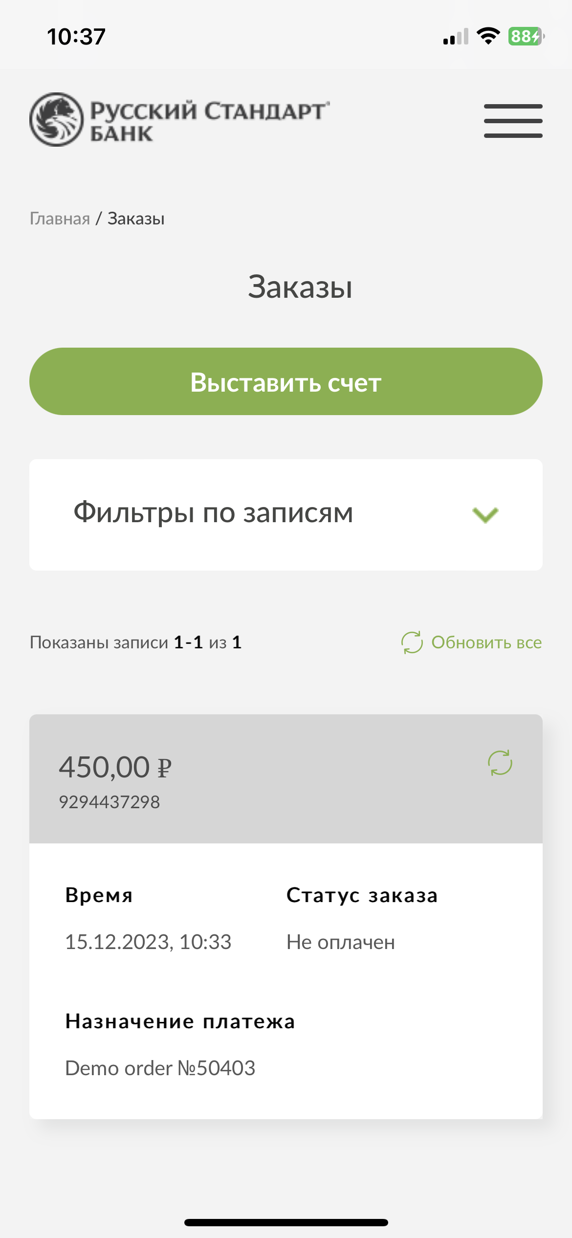 Link in App скачать бесплатно Финансы на Android из каталога RuStore от  Банк Русский Стандарт