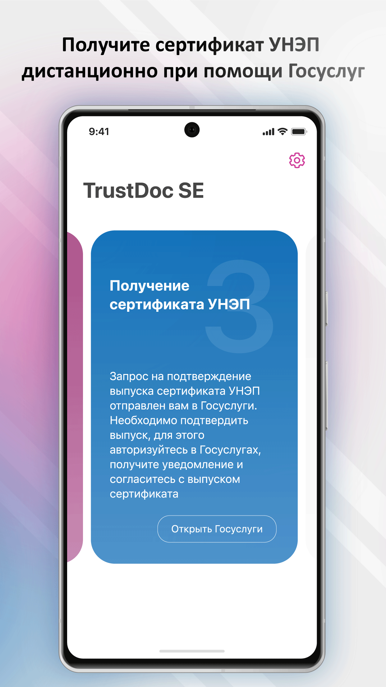 TrustDoc SE скачать бесплатно Бизнес-сервисы на Android из каталога RuStore  от АО «ИнфоТеКС Интернет Траст»