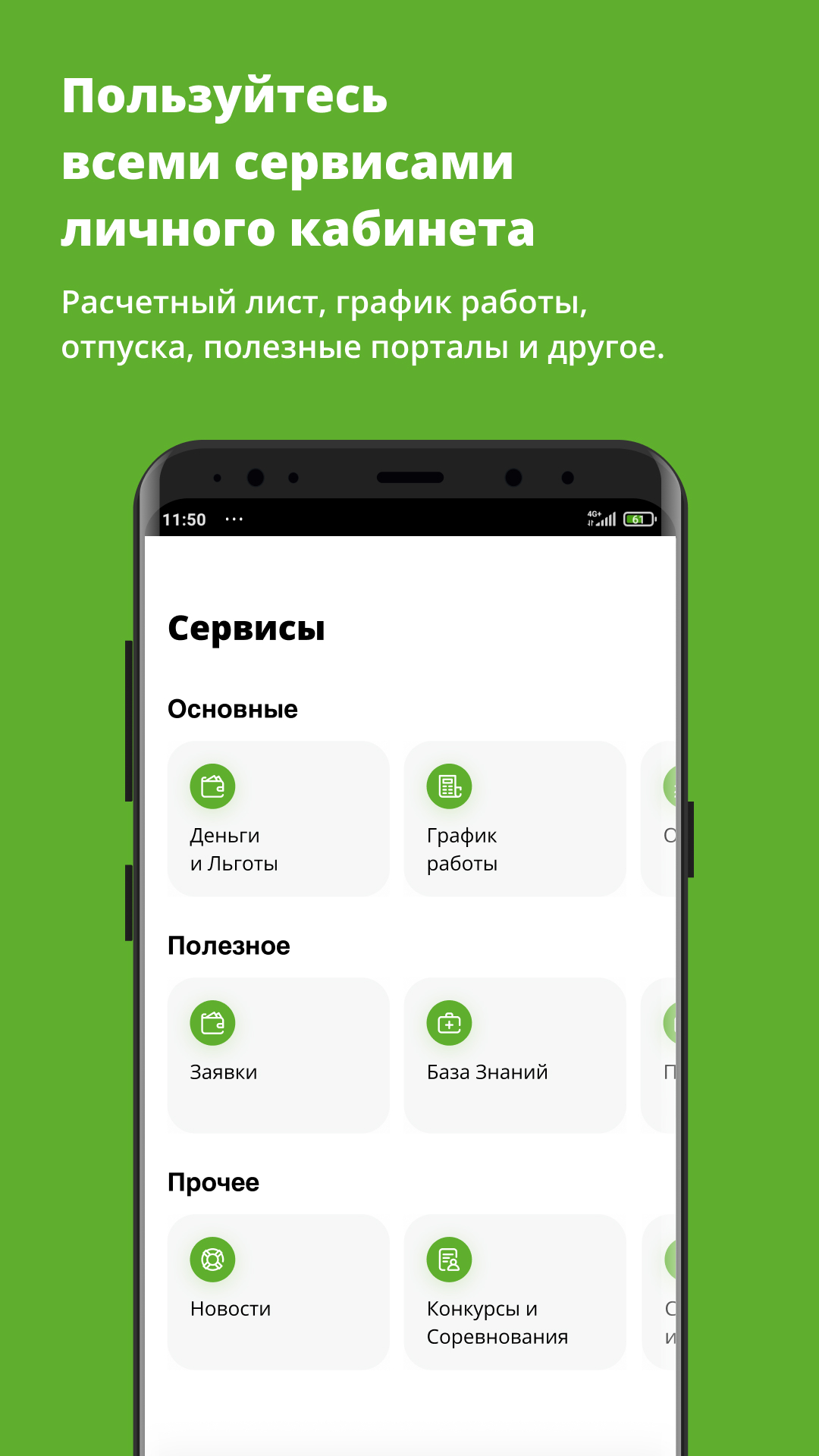 X5»: Мои Сервисы скачать бесплатно Бизнес-сервисы на Android из каталога  RuStore от ООО «ИТ ИКС 5 Технологии»