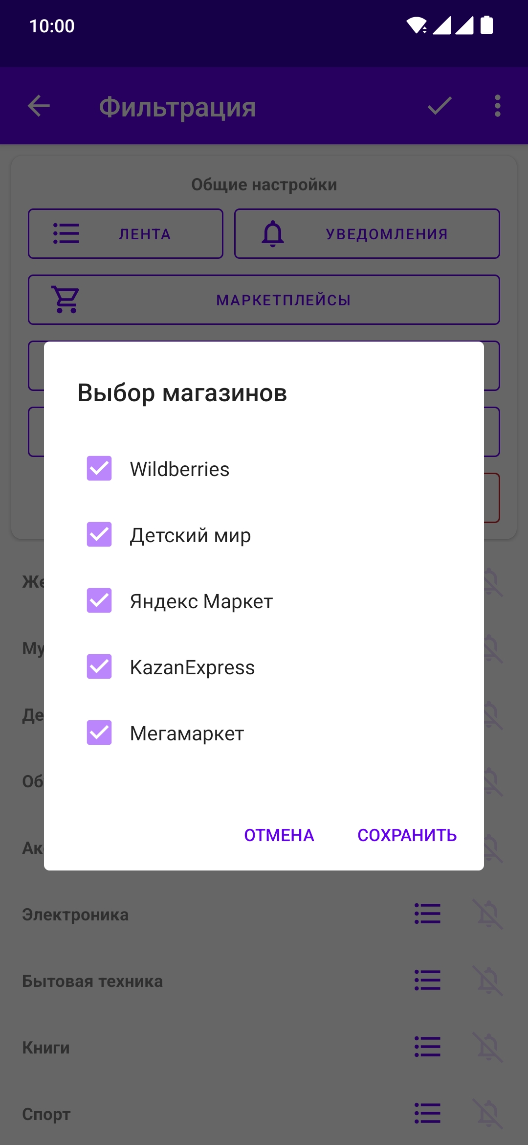 WildFirst – скидки WB, ЯМ, ДМ, ММ скачать бесплатно Покупки на Android из  каталога RuStore от Foxyowl