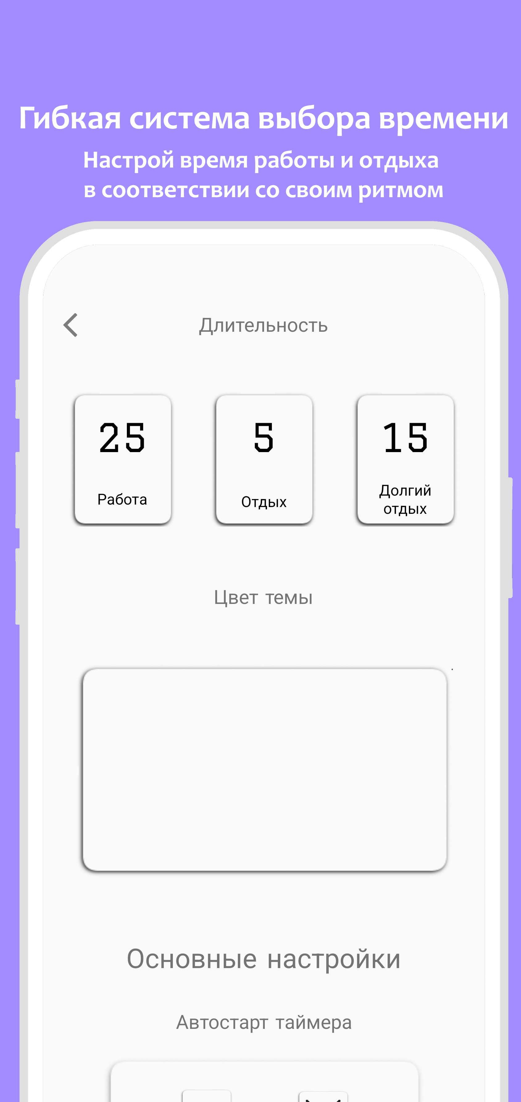 Помодоро Таймер+ скачать бесплатно Полезные инструменты на Android из  каталога RuStore от Акшенцев Ярослав Игоревич