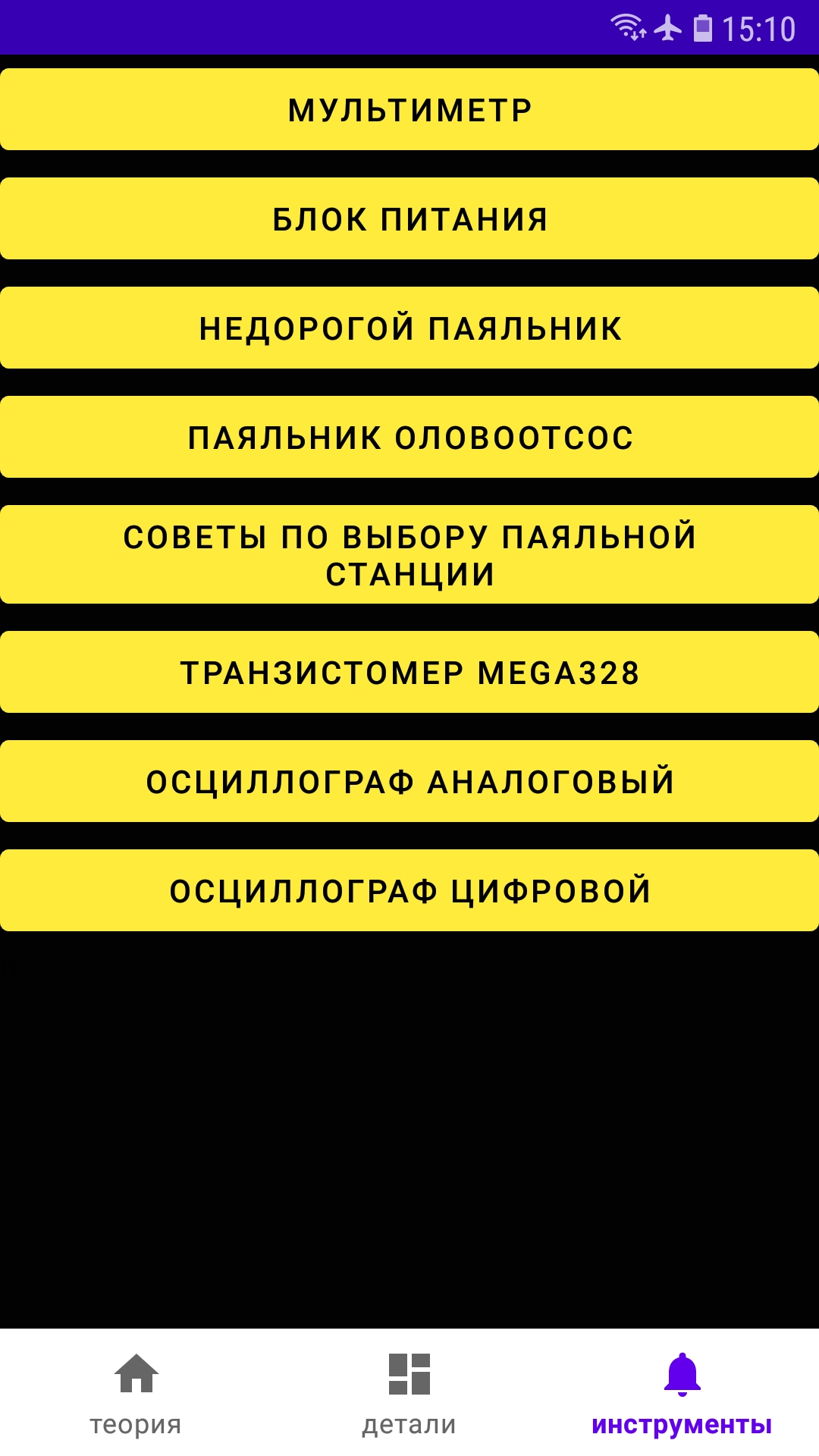 Электроника для начинающих DEMO скачать бесплатно Полезные инструменты на  Android из каталога RuStore от Орлов Сергей Алексеевич