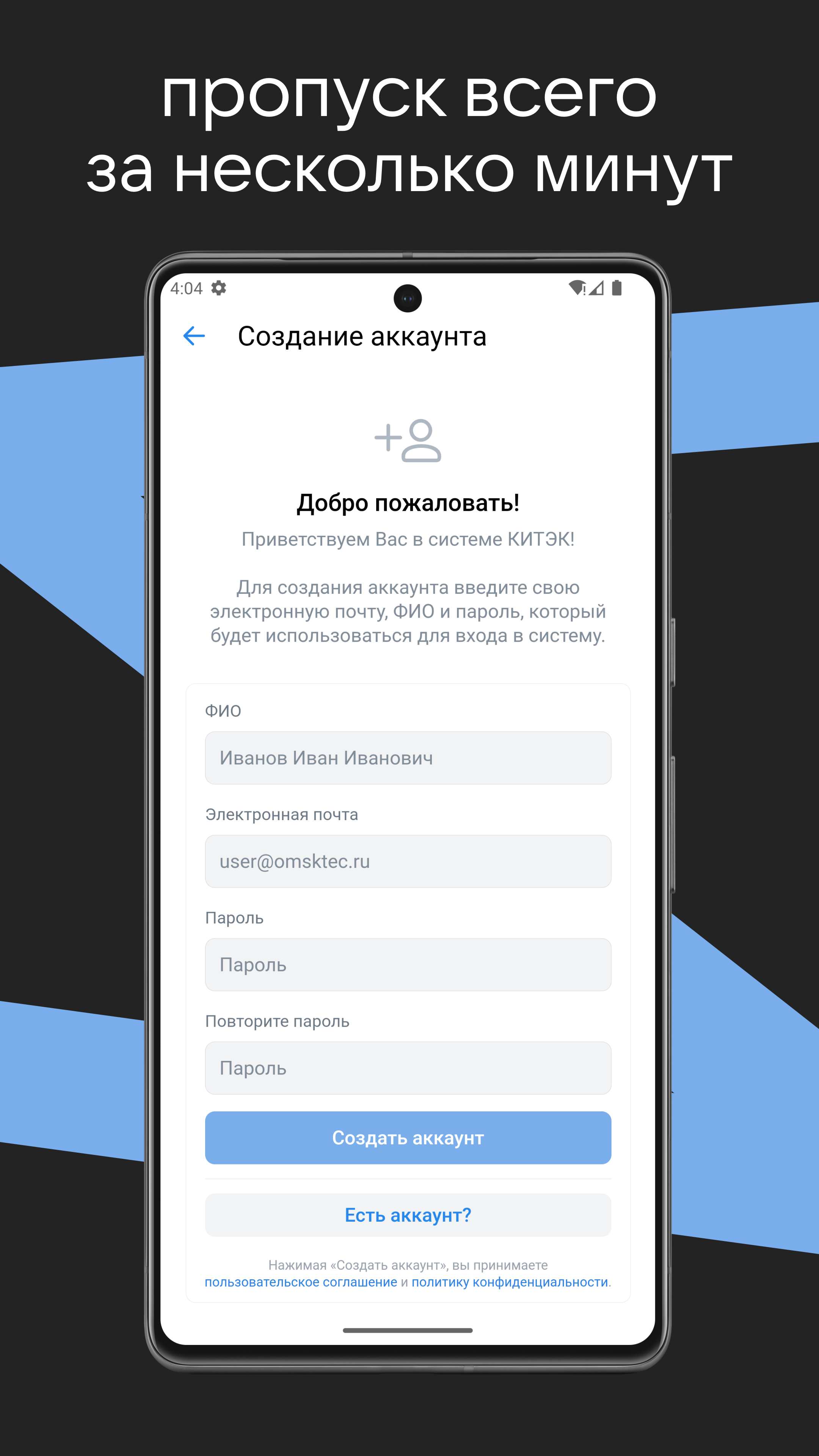 Пропуск в КИТЭК скачать бесплатно Полезные инструменты на Android из  каталога RuStore от koka team