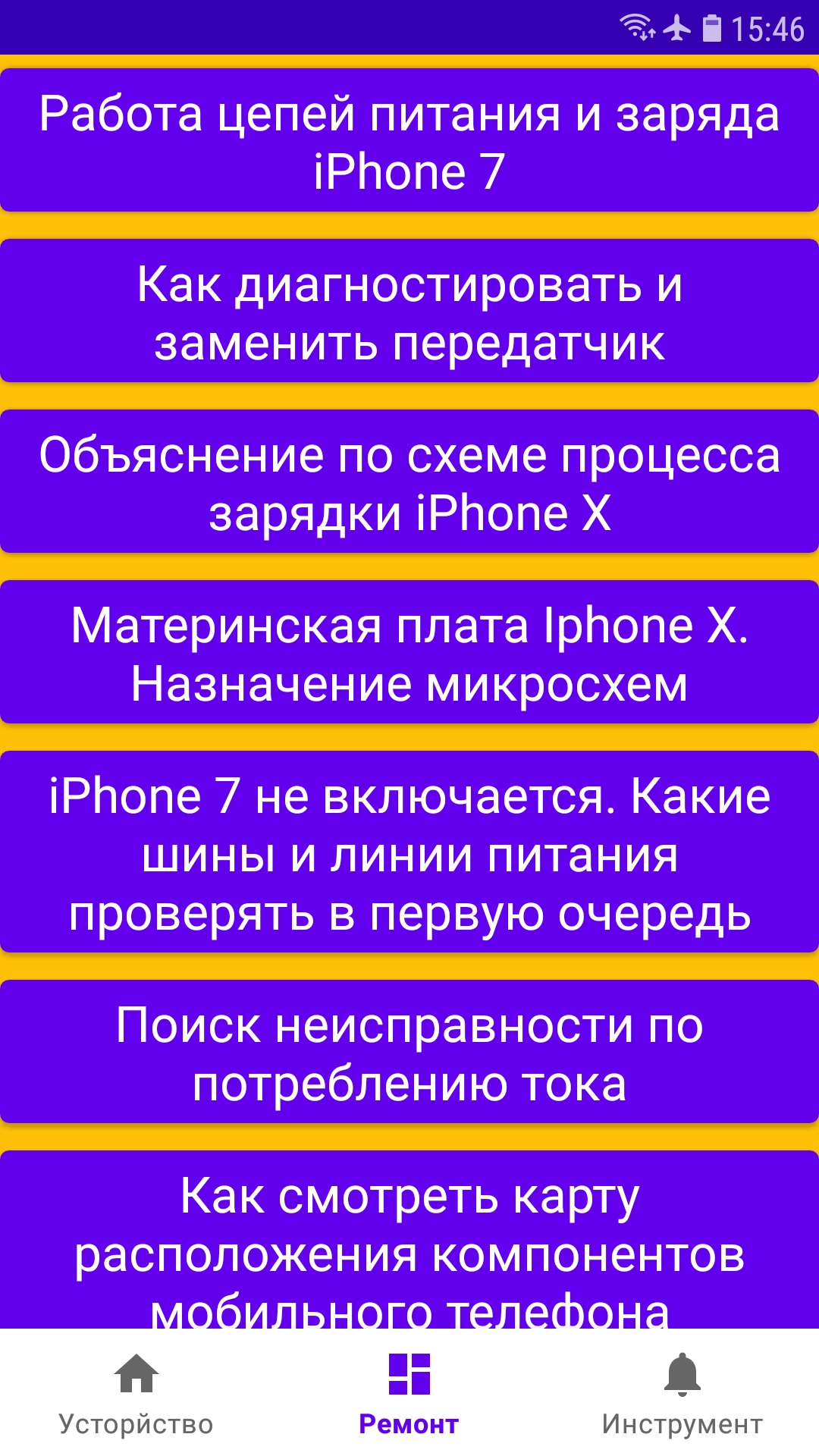 Основы ремонта телефонов скачать бесплатно Полезные инструменты на Android  из каталога RuStore от Орлов Сергей Алексеевич