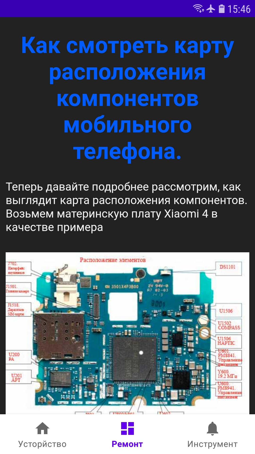 Основы ремонта телефонов скачать бесплатно Полезные инструменты на Android  из каталога RuStore от Орлов Сергей Алексеевич