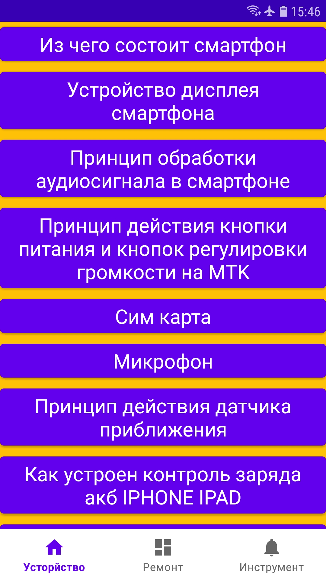 Основы ремонта телефонов скачать бесплатно Полезные инструменты на Android  из каталога RuStore от Орлов Сергей Алексеевич