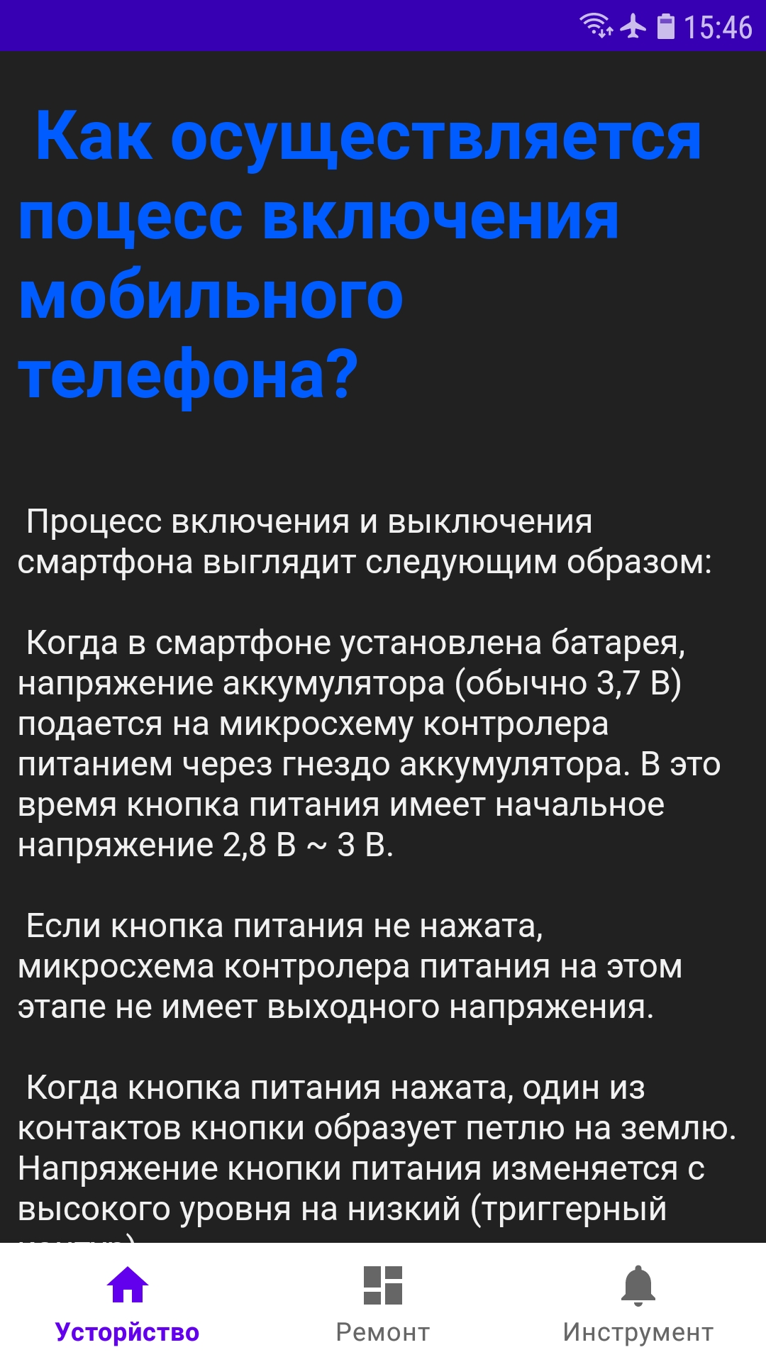 Основы ремонта телефонов скачать бесплатно Полезные инструменты на Android  из каталога RuStore от Орлов Сергей Алексеевич