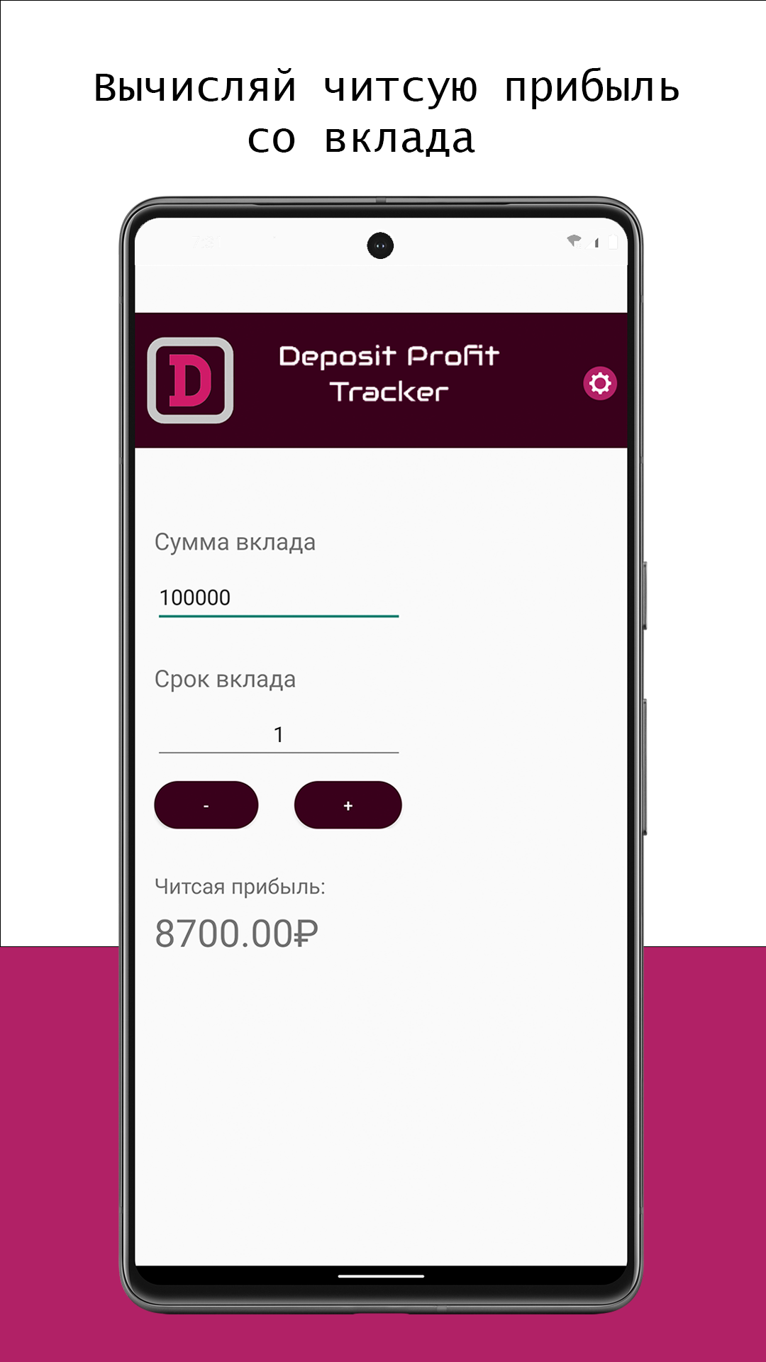 DPT: Калькулятор прибыли скачать бесплатно Финансы на Android из каталога  RuStore от SwiftSoft