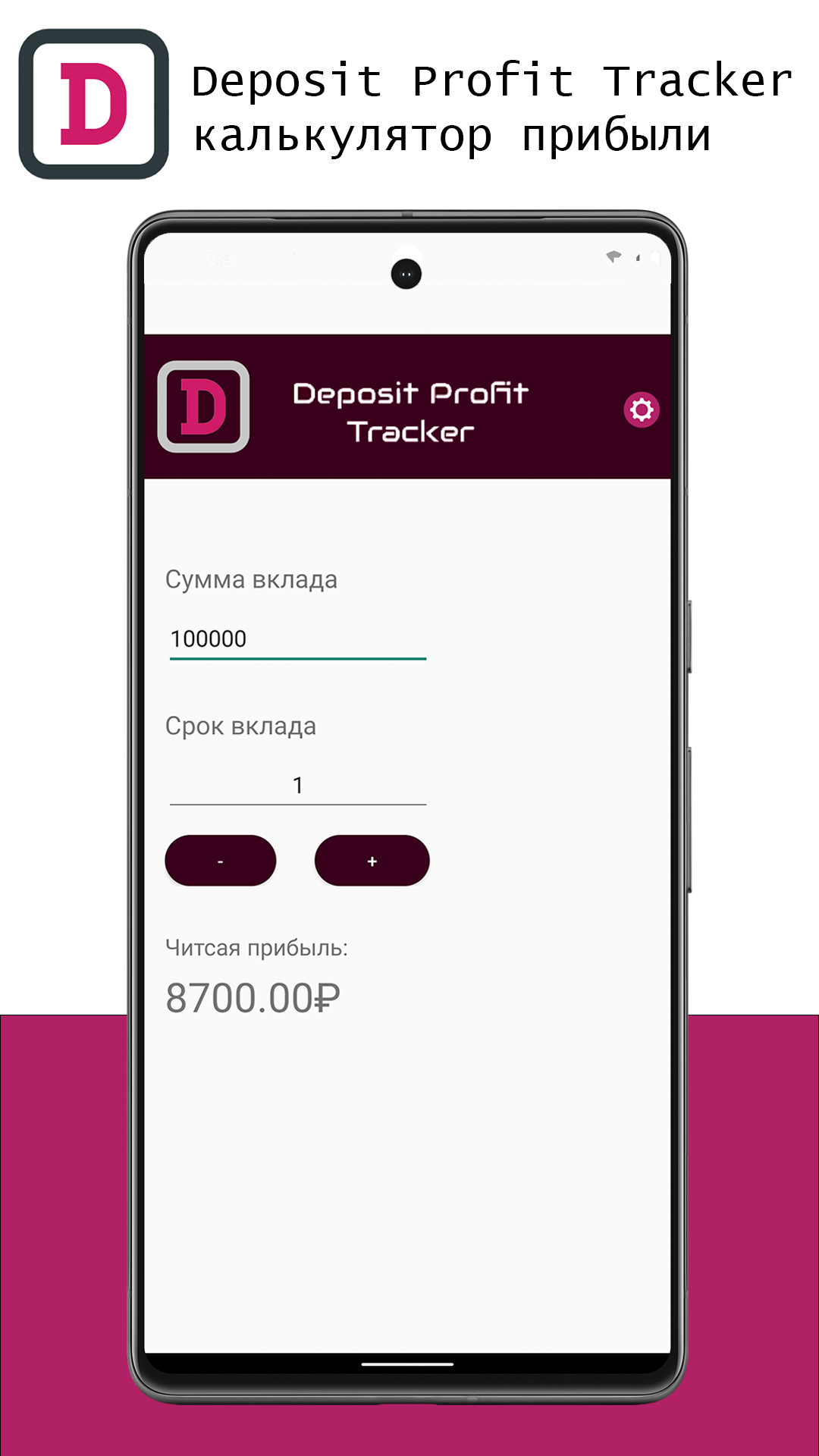 DPT: Калькулятор прибыли скачать бесплатно Финансы на Android из каталога  RuStore от SwiftSoft